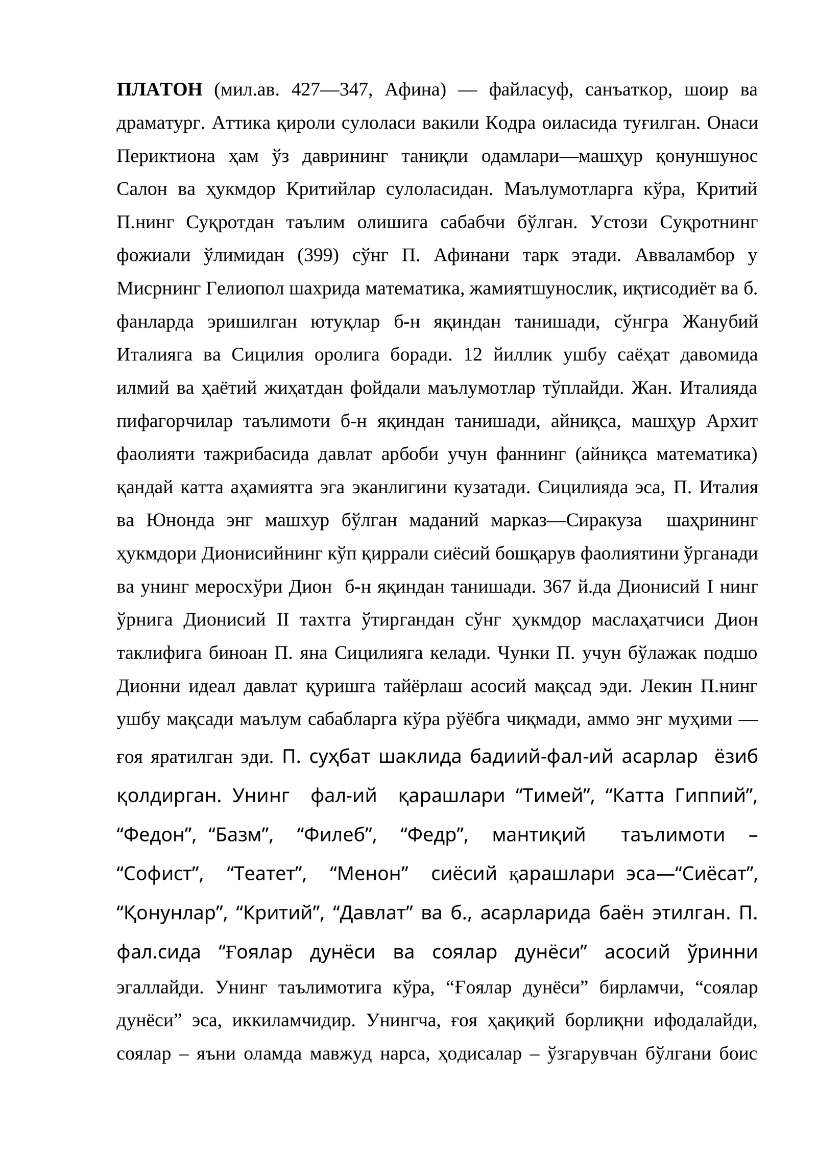ПЛАТОН