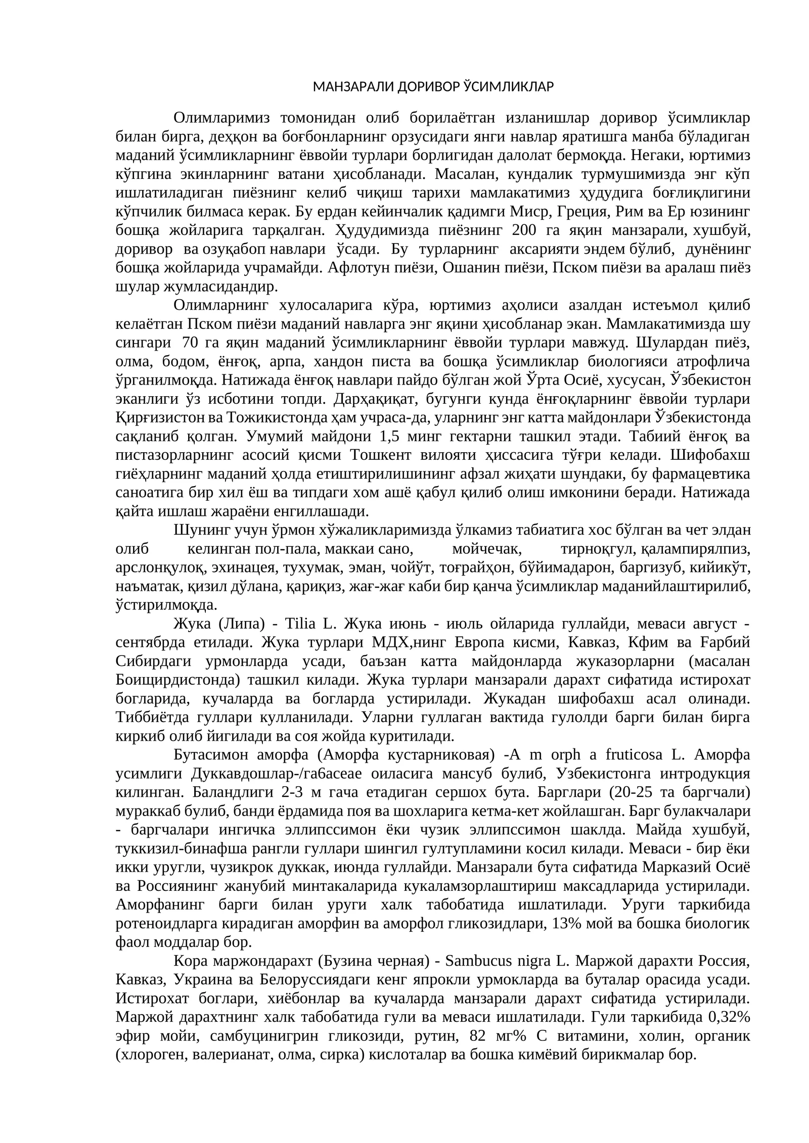 МАНЗАРАЛИ ДОРИВОР ЎСИМЛИКЛАР