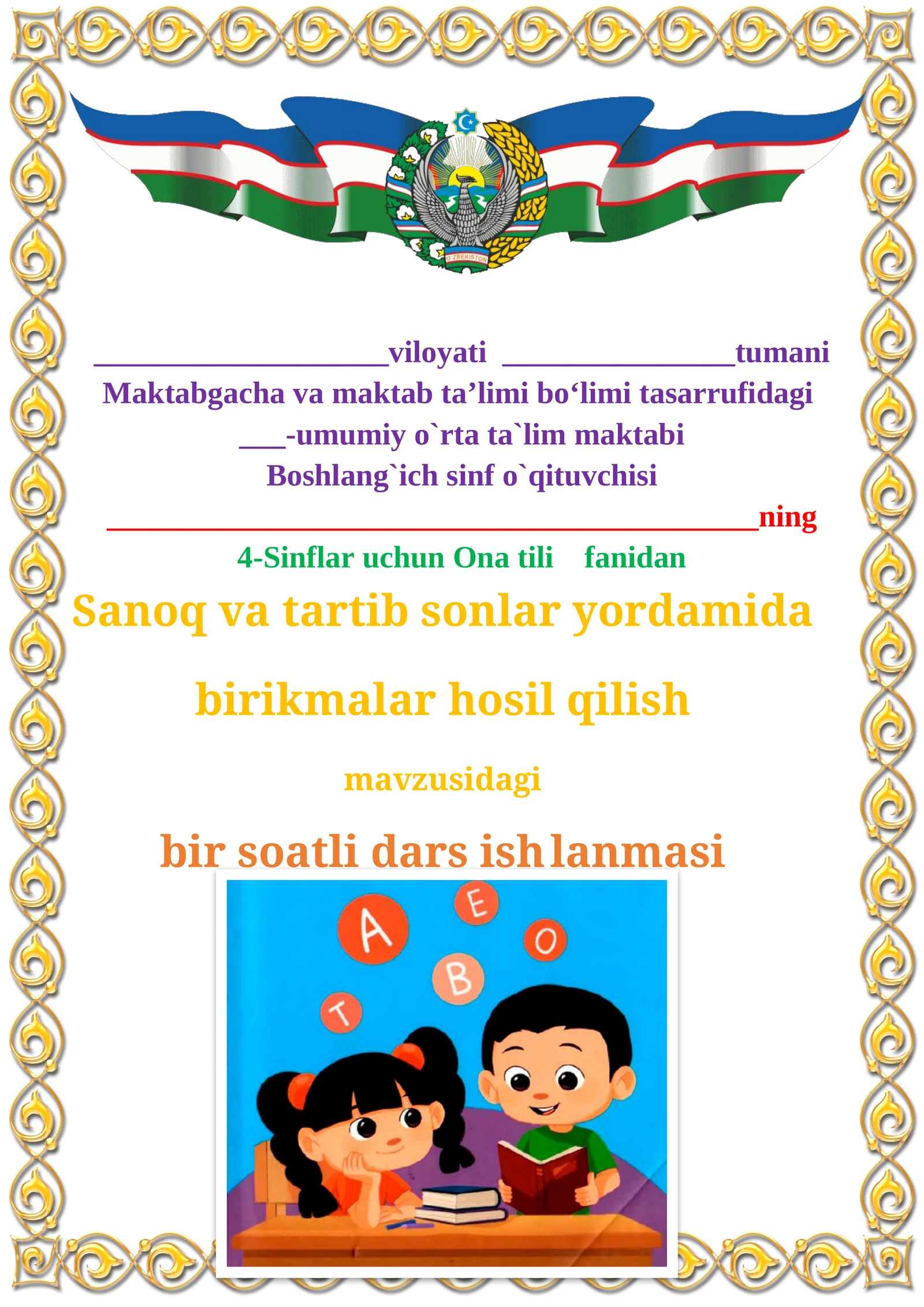 Sanoq va tartib sonlar yordamida birikmalar hosil qilish mavzusidagi 4-sinf Ona tili fanidan dars ishlanmasi