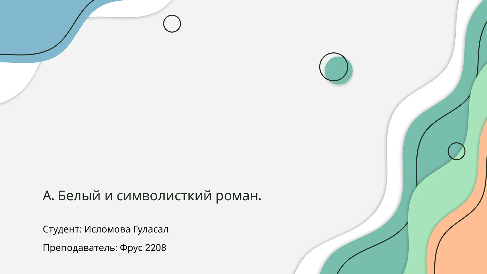 Символисткая поэзия