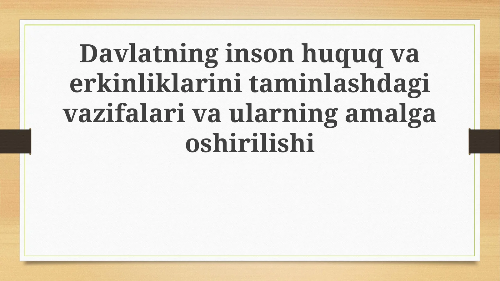Davlatninginsonhuquqvaerkinliklarinitaminlashdagivazifalarivaularningamalgaoshirilishi