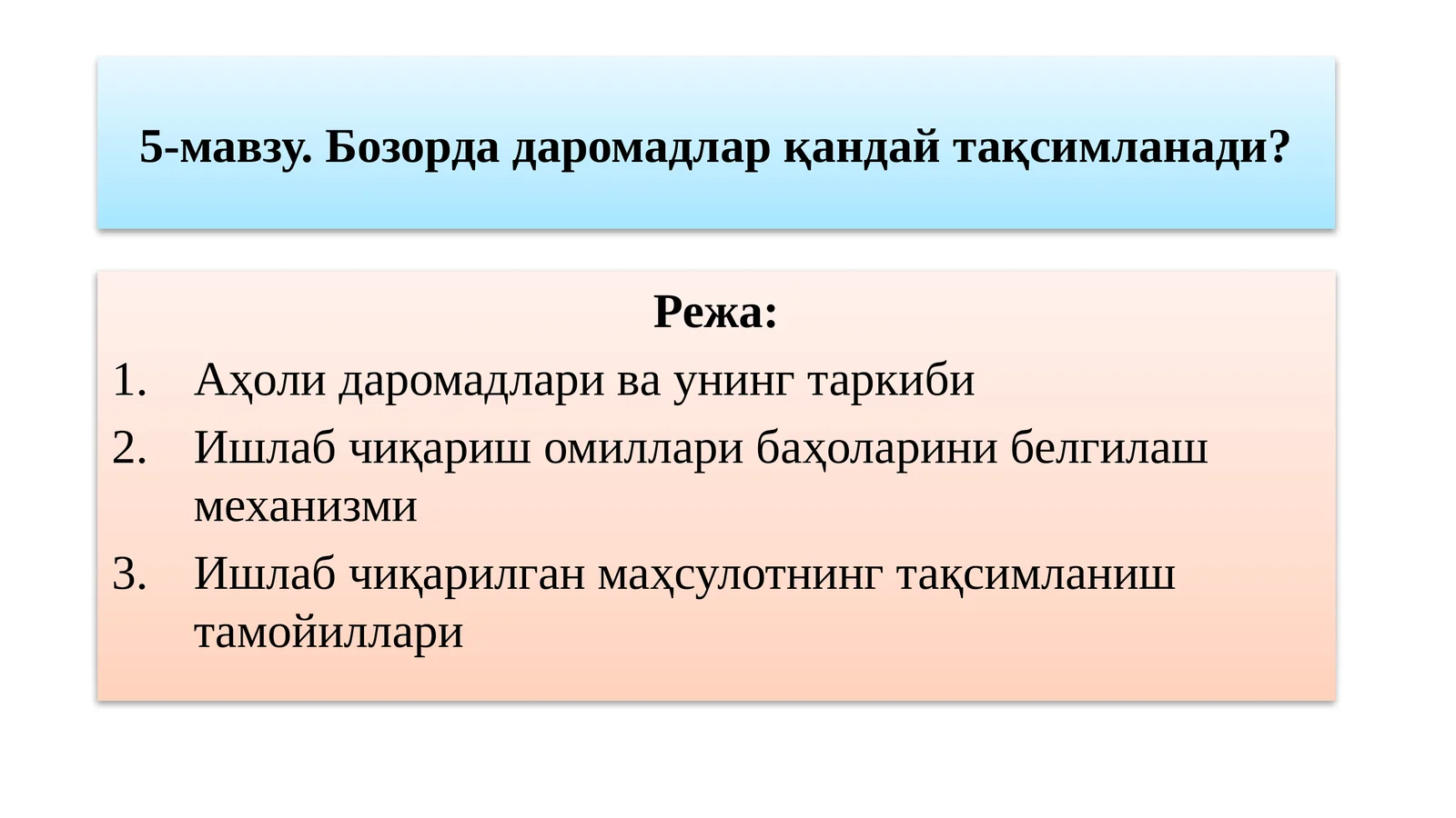 5-мавзу.Бозордадаромадларқандайтақсимланади?