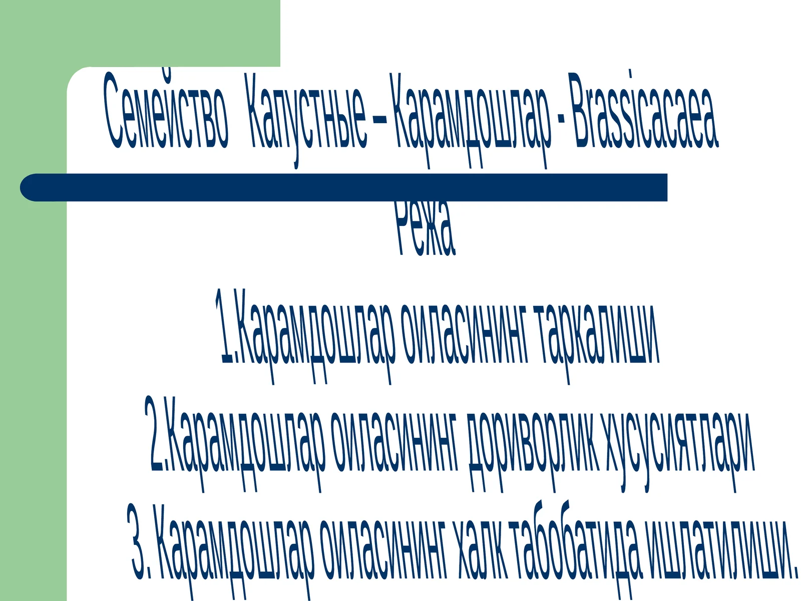 Карамдошлар
