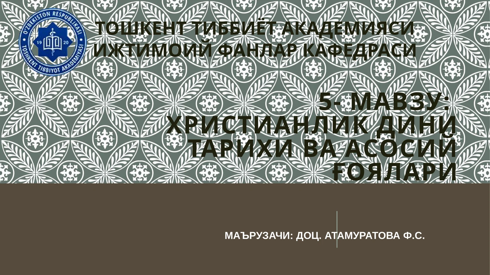 Христианлик дини тарихи ва асосий ғоялари