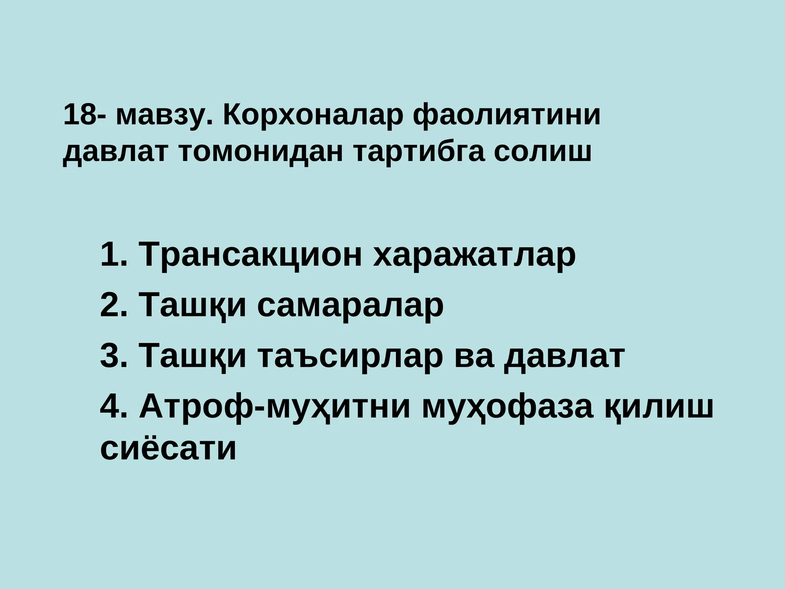 Корхоналар фаолиятини давлат томонидан тартибга солиш
