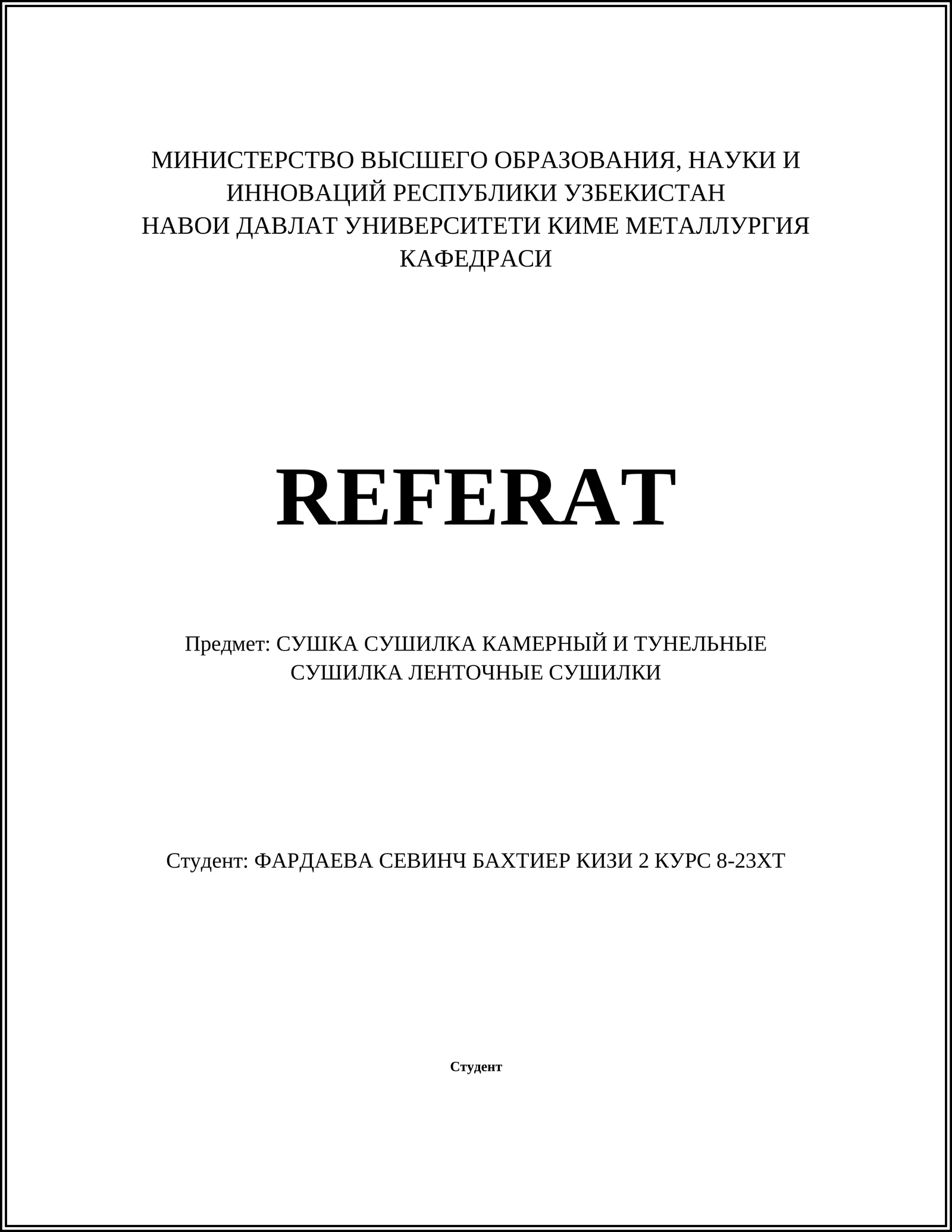 СУШКА СУШИЛКА КАМЕРНЫЙ И ТУНЕЛЬНЫЕ СУШИЛКА ЛЕНТОЧНЫЕ СУШИЛКИ