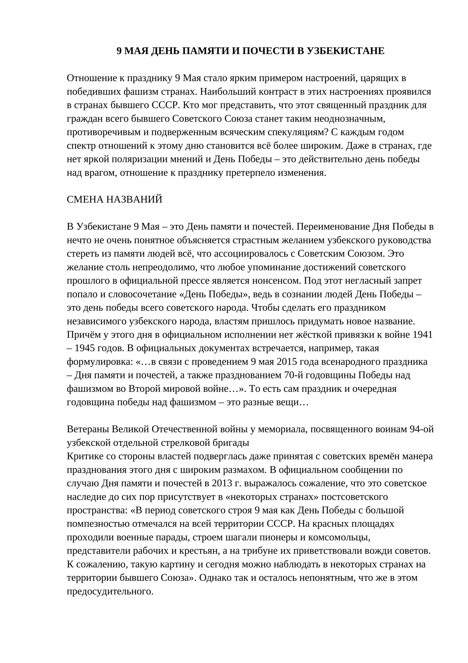9 МАЯ ДЕНЬ ПАМЯТИ И ПОЧЕСТИ В УЗБЕКИСТАНЕ