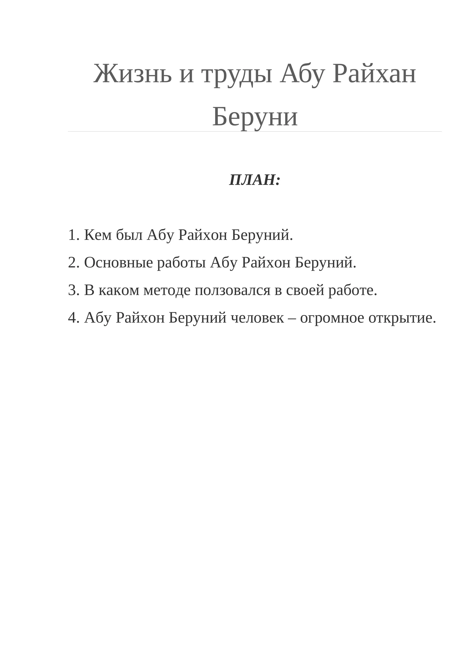 Жизнь и труды Абу Райхан Беруни