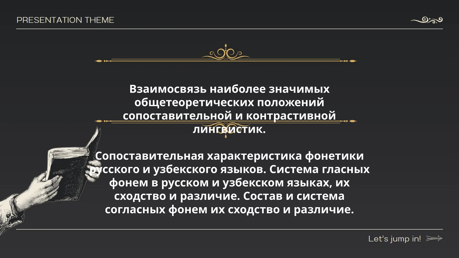 Взаимосвязь наиболее значимых общетеоретических положений сопоставительной и контрастивной лингвистик