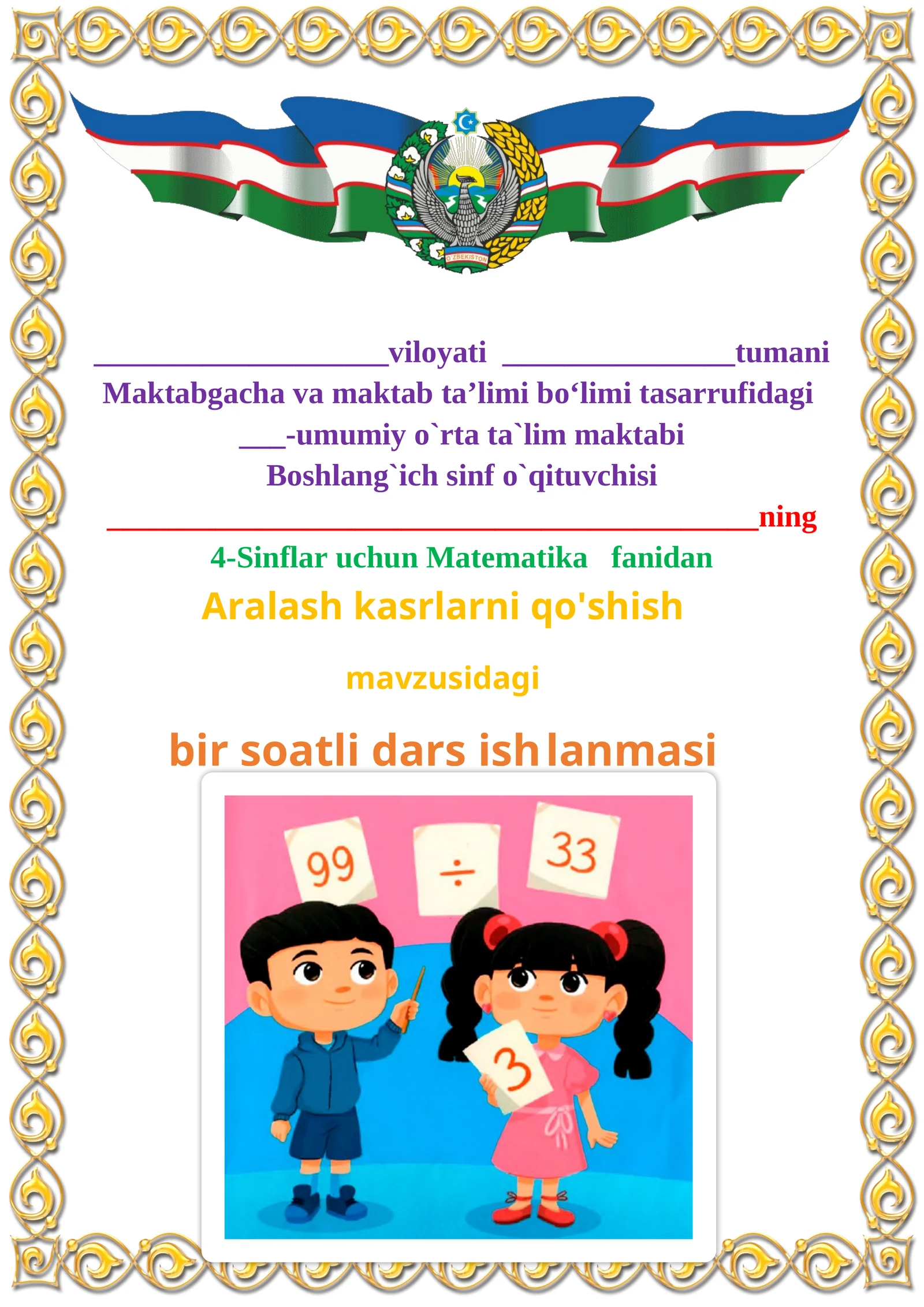 Aralash kasrlarni qo'shish mavzusida 4-sinf Matematika fanidan dars ishlanmasi