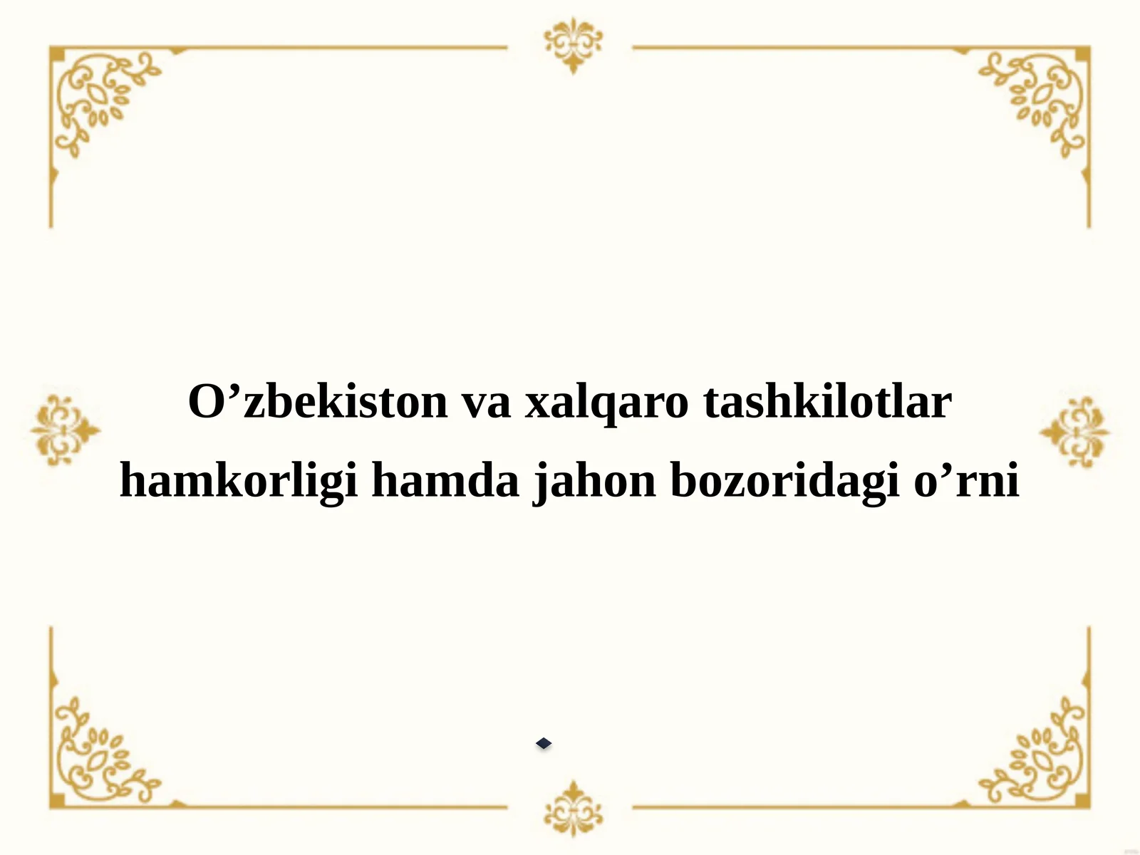 O’zbekiston va xalqaro tashkilotlar hamkorligi hamda jahon bozoridagi o’rni