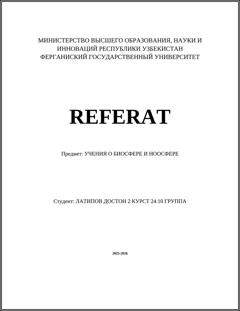 УЧЕНИЯ О БИОСФЕРЕ И НООСФЕРЕ