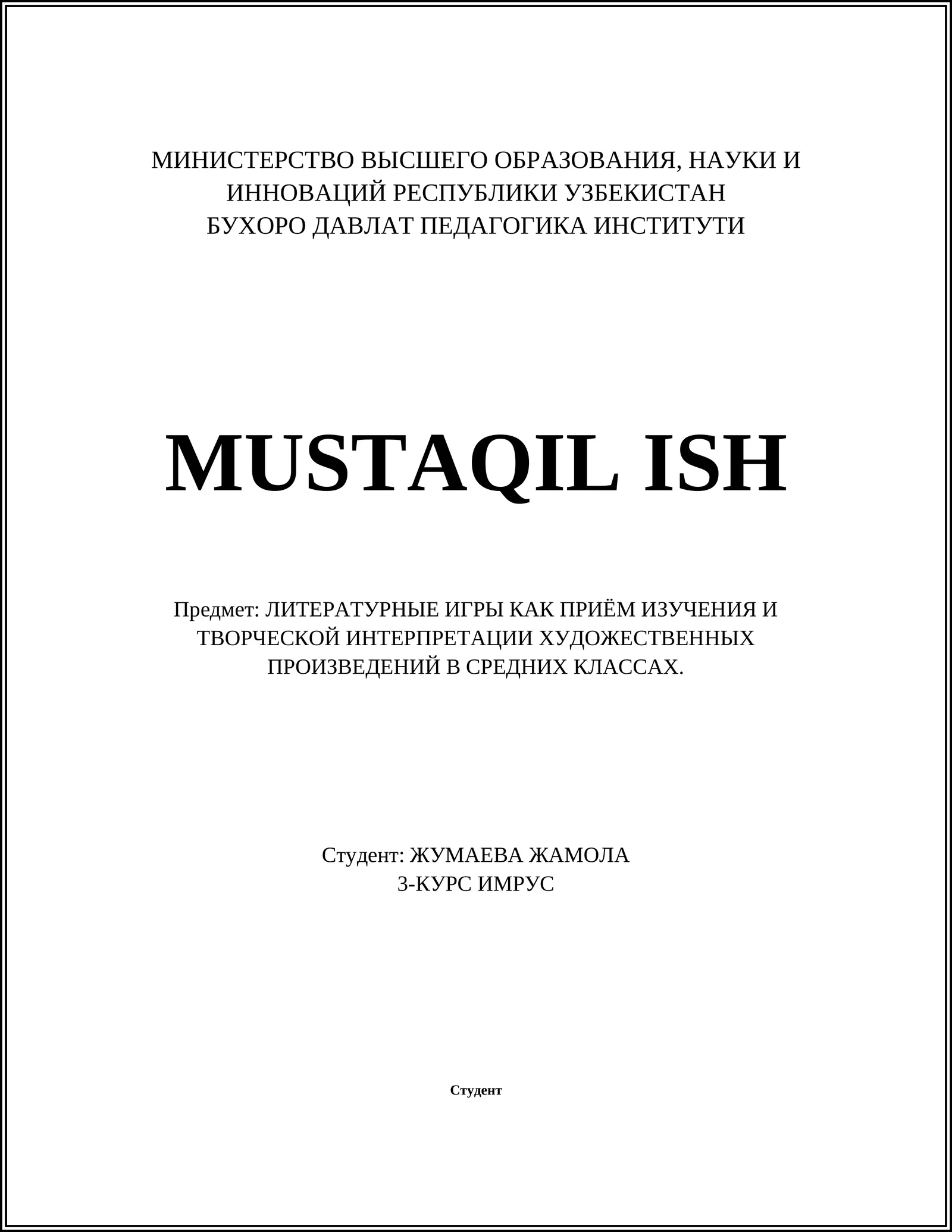 Введение в литературные игры в образовательном процессе средних классов