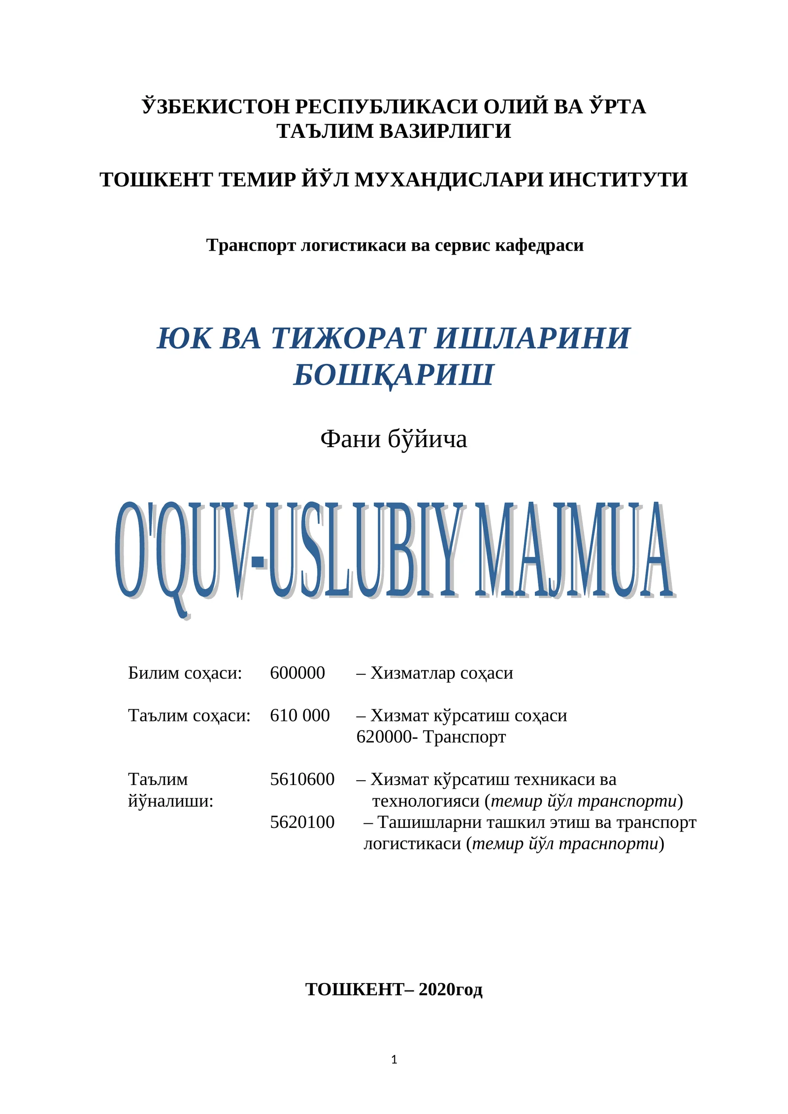 Транспорт логистикаси ва сервис кафедраси