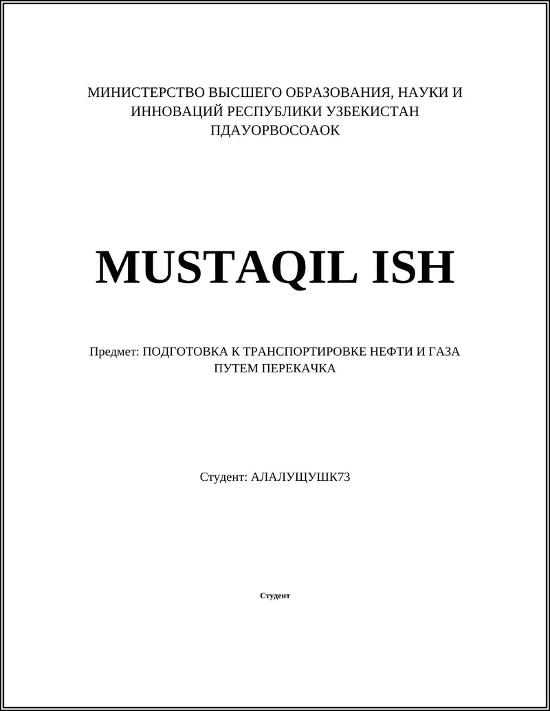 ПОДГОТОВКА К ТРАНСПОРТИРОВКЕ НЕФТИ И ГАЗА ПУТЕМ ПЕРЕКАЧКА
