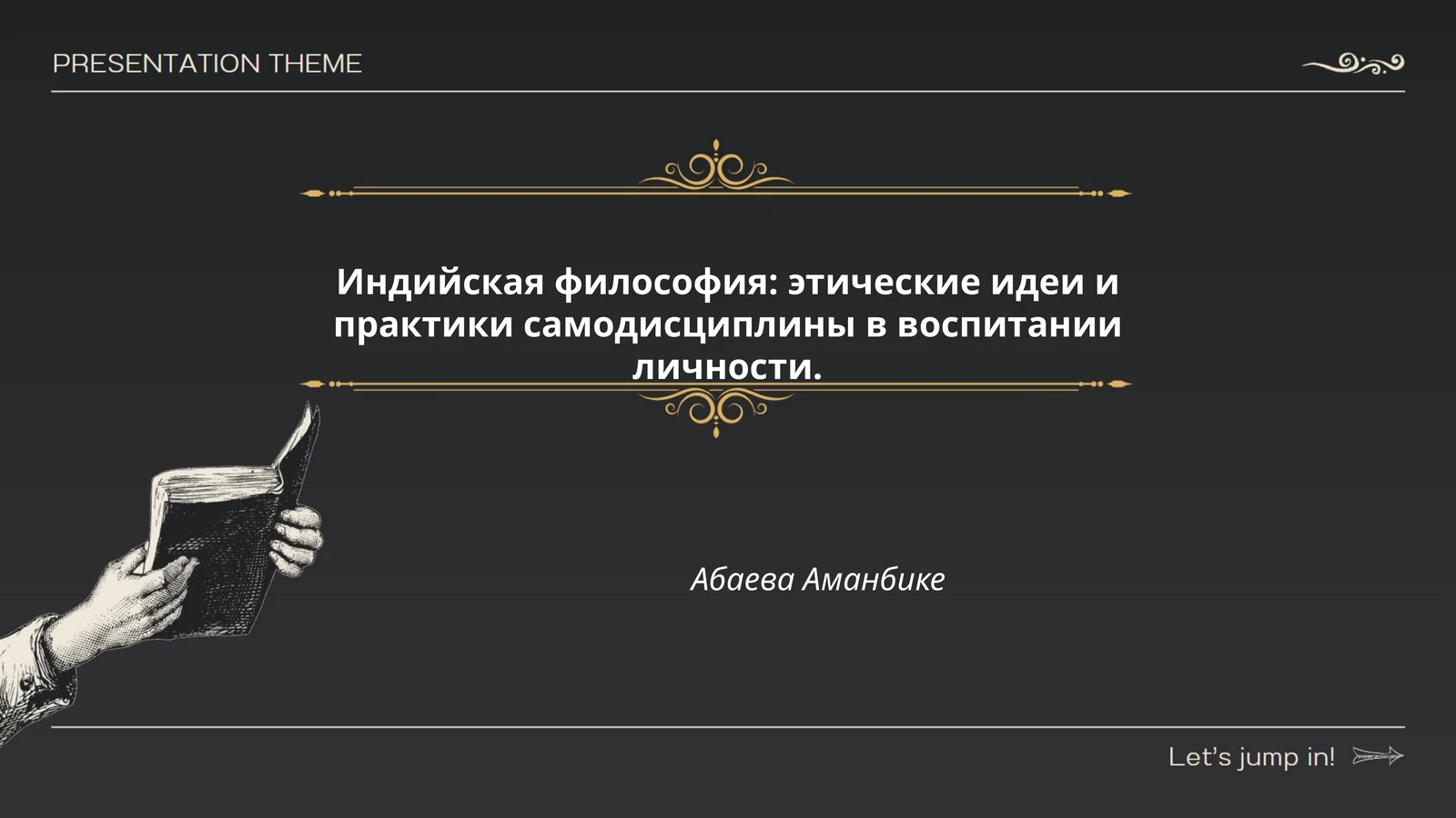 Индийская философия: этические идеи и практики самодисциплины в воспитании личности