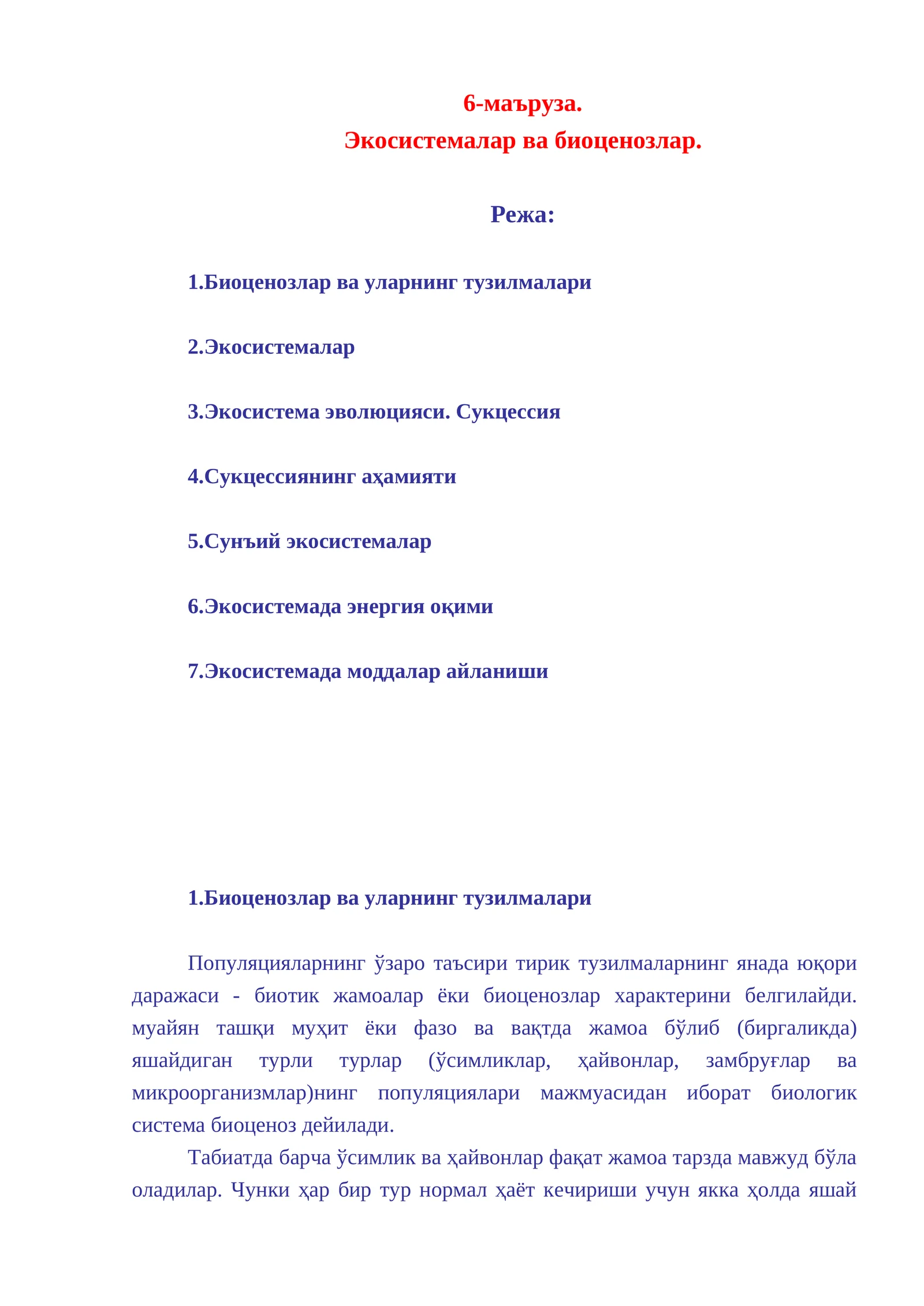 Экосистемалар ва биоценозлар