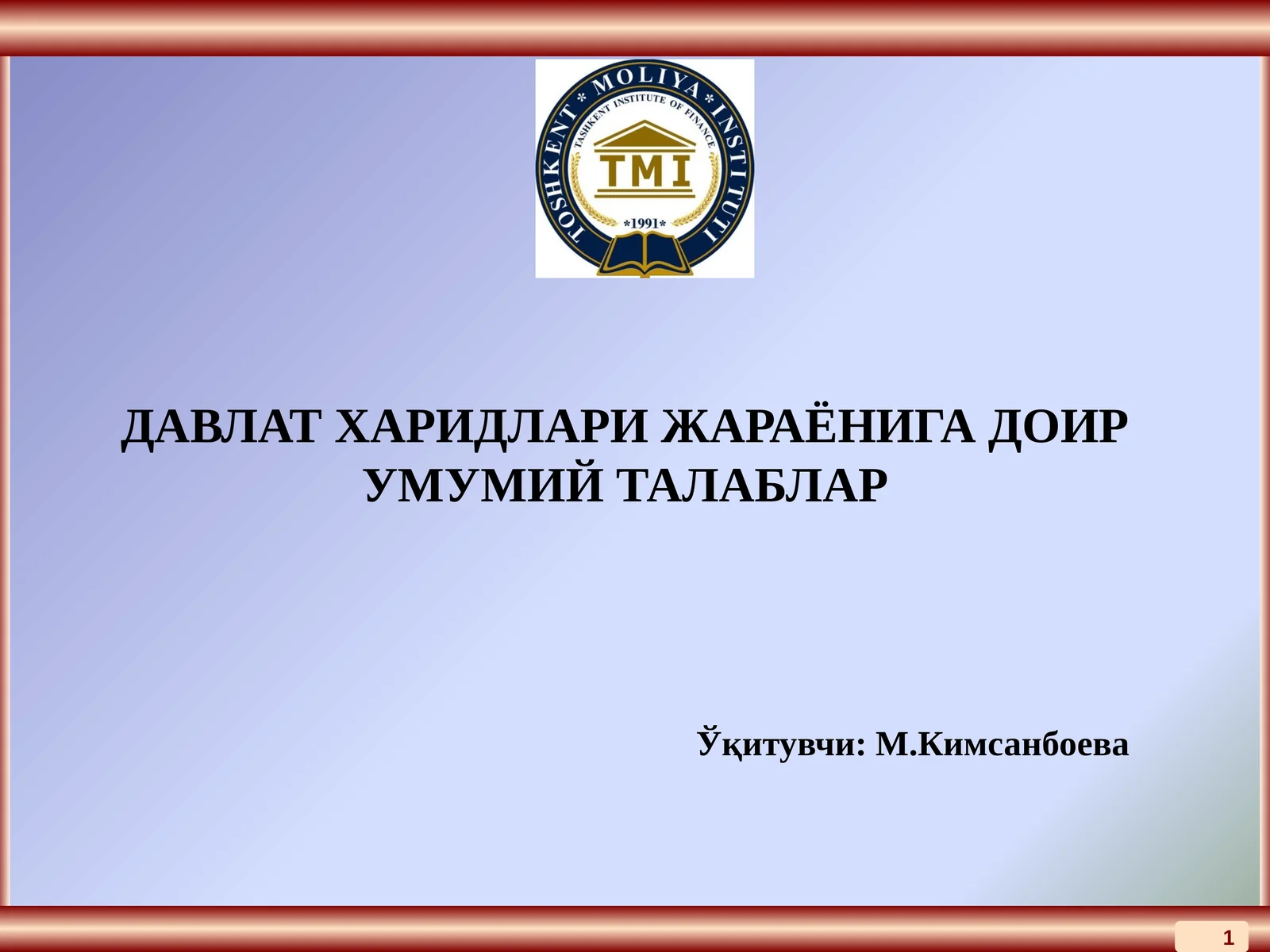 ДАВЛАТ ХАРИДЛАРИ ЖАРАЁНИГА ДОИР УМУМИЙ ТАЛАБЛАР