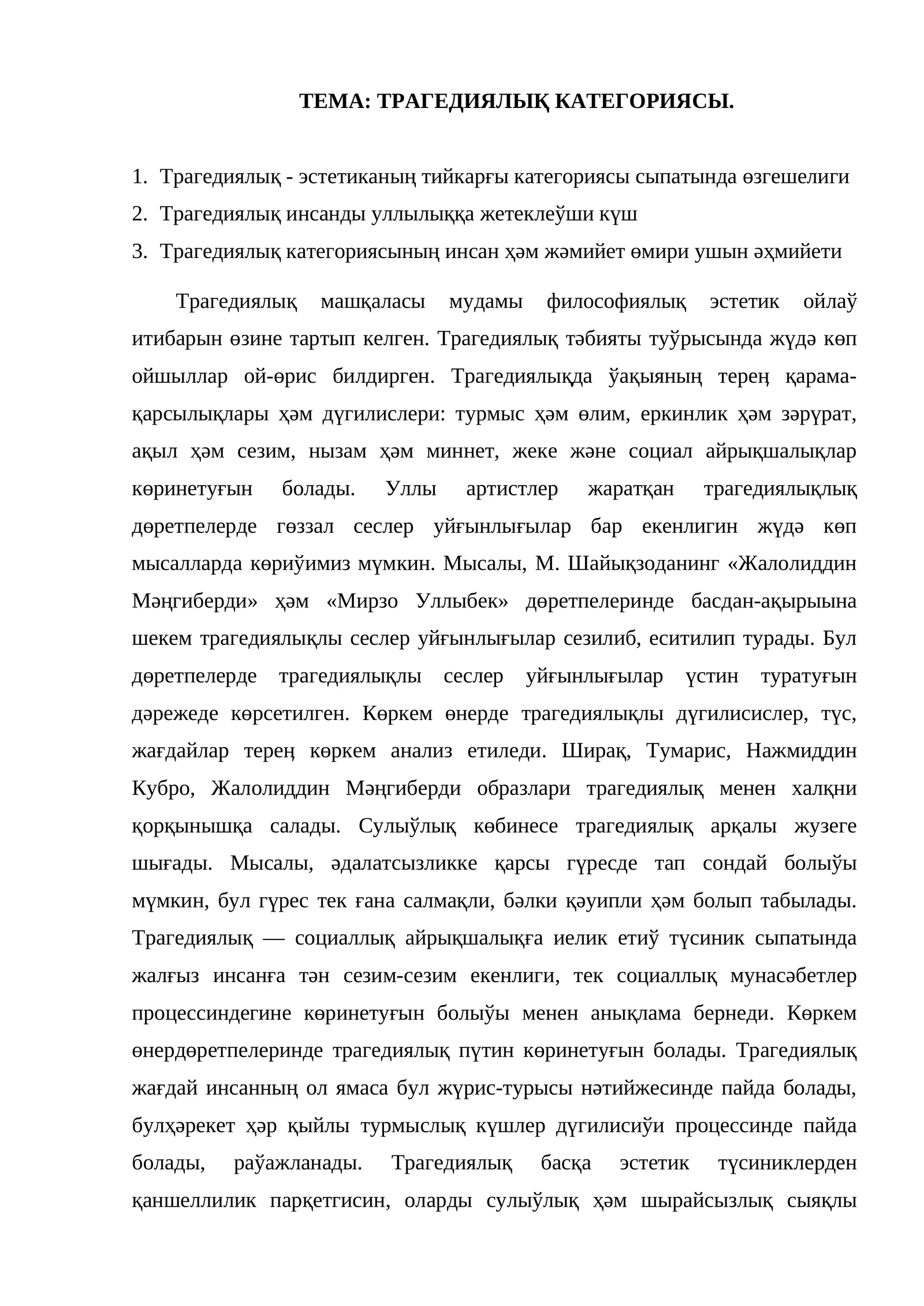 Трагедиялық машқаласы