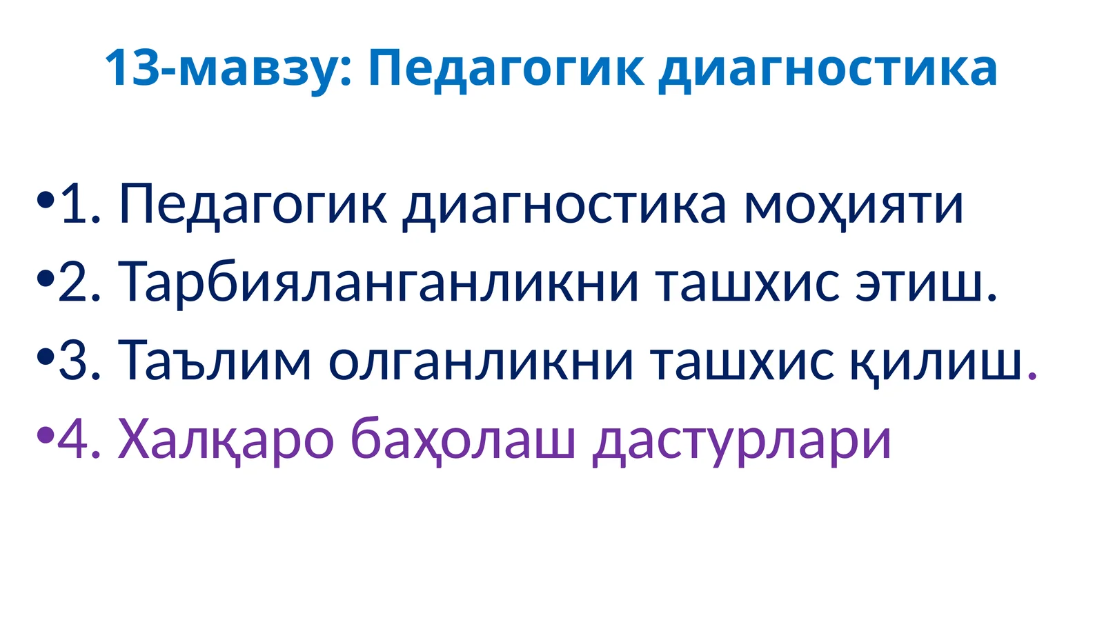 Педагогик диагностика