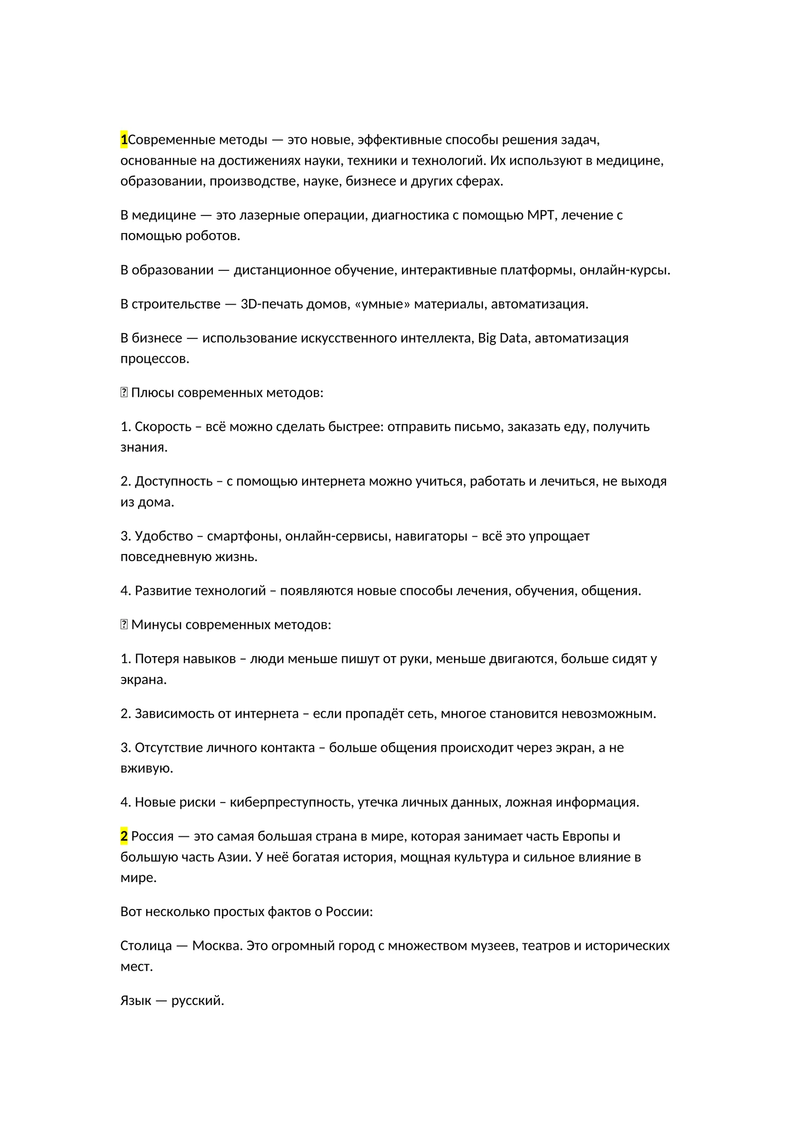 Современные методы