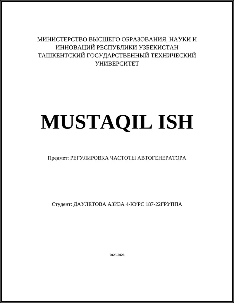 РЕГУЛИРОВКА ЧАСТОТЫ АВТОГЕНЕРАТОРА