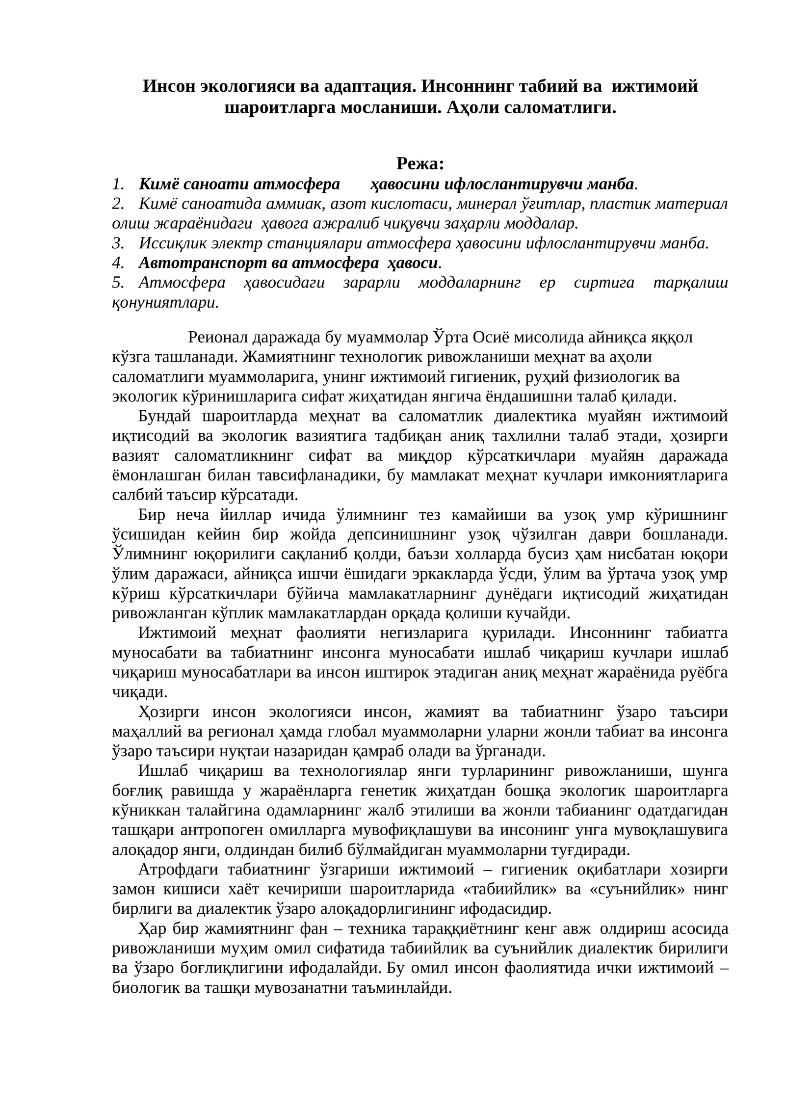 Инсон экологияси ва адаптация