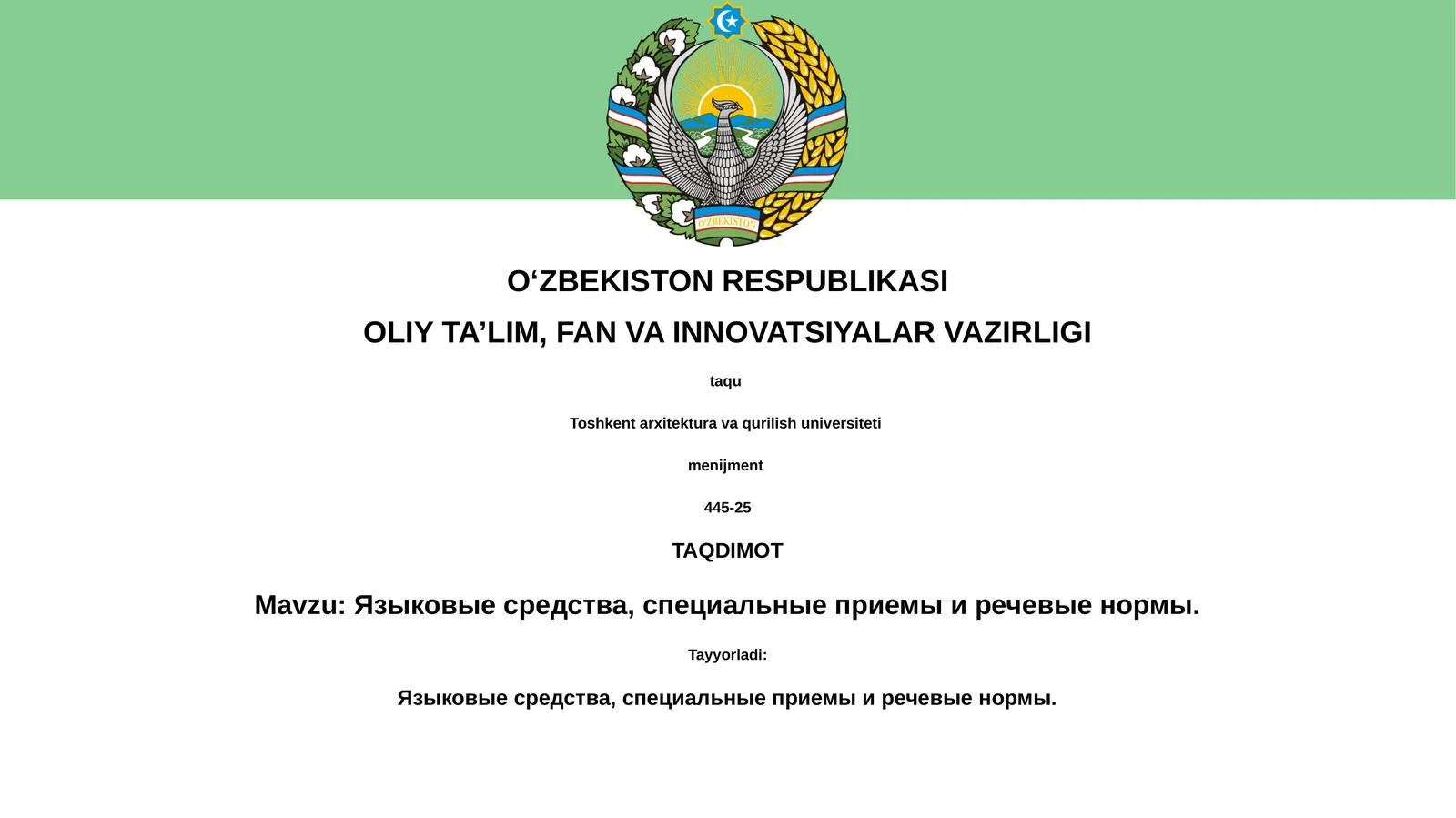 Языковые средства, специальные приемы и речевые нормы