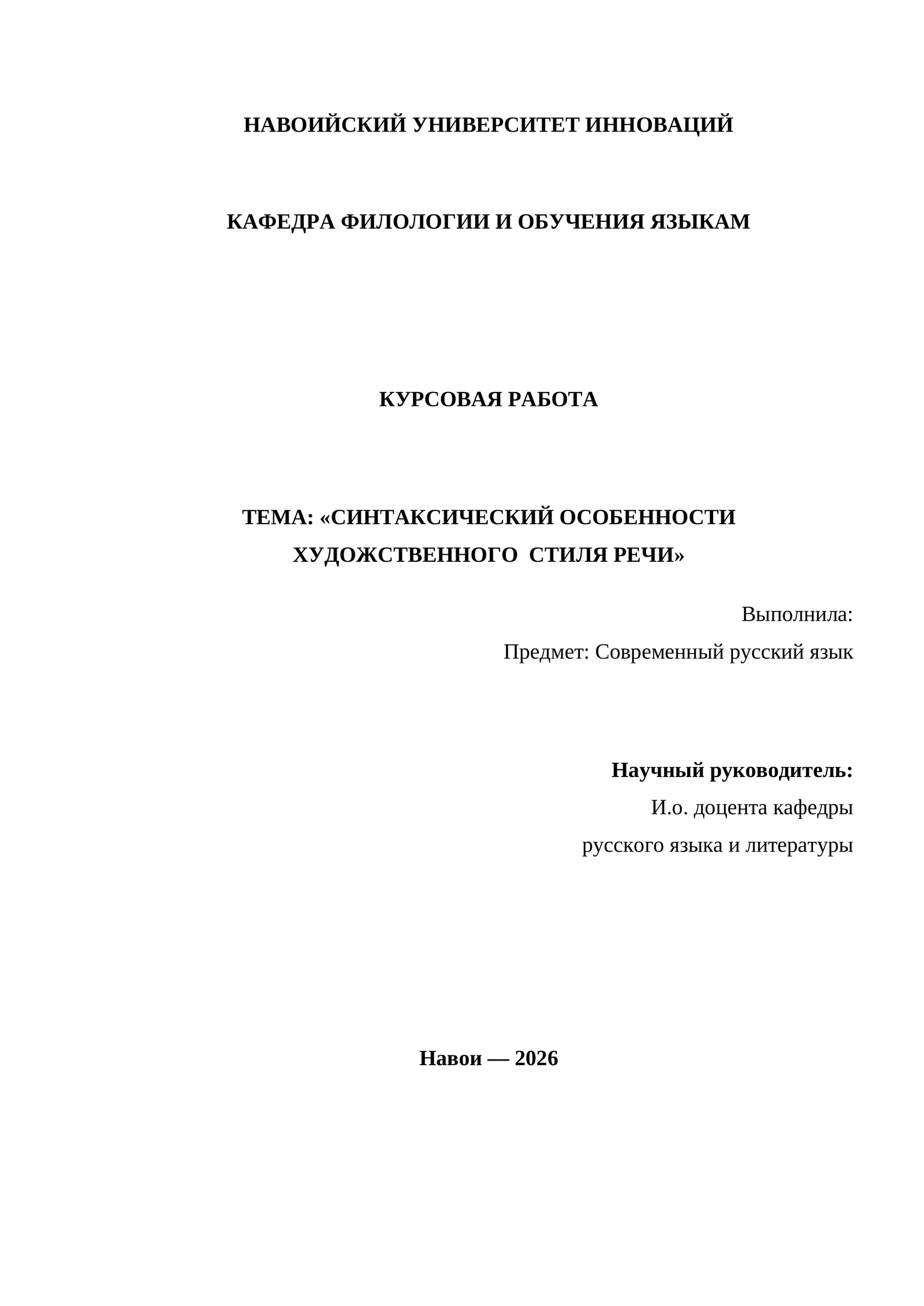 СИНТАКСИЧЕСКИЙ ОСОБЕННОСТИ ХУДОЖСТВЕННОГО СТИЛЯ РЕЧИ