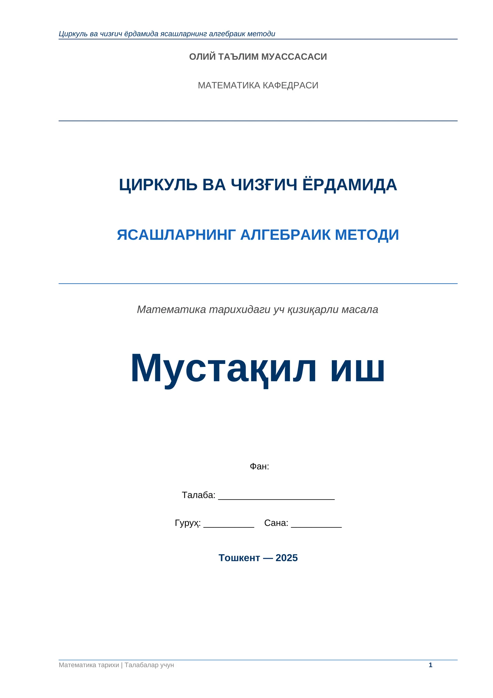 ЦИРКУЛЬ ВА ЧИЗҒИЧ ЁРДАМИДА ЯСАШЛАРНИНГ АЛГEБРАИК МEТОДИ