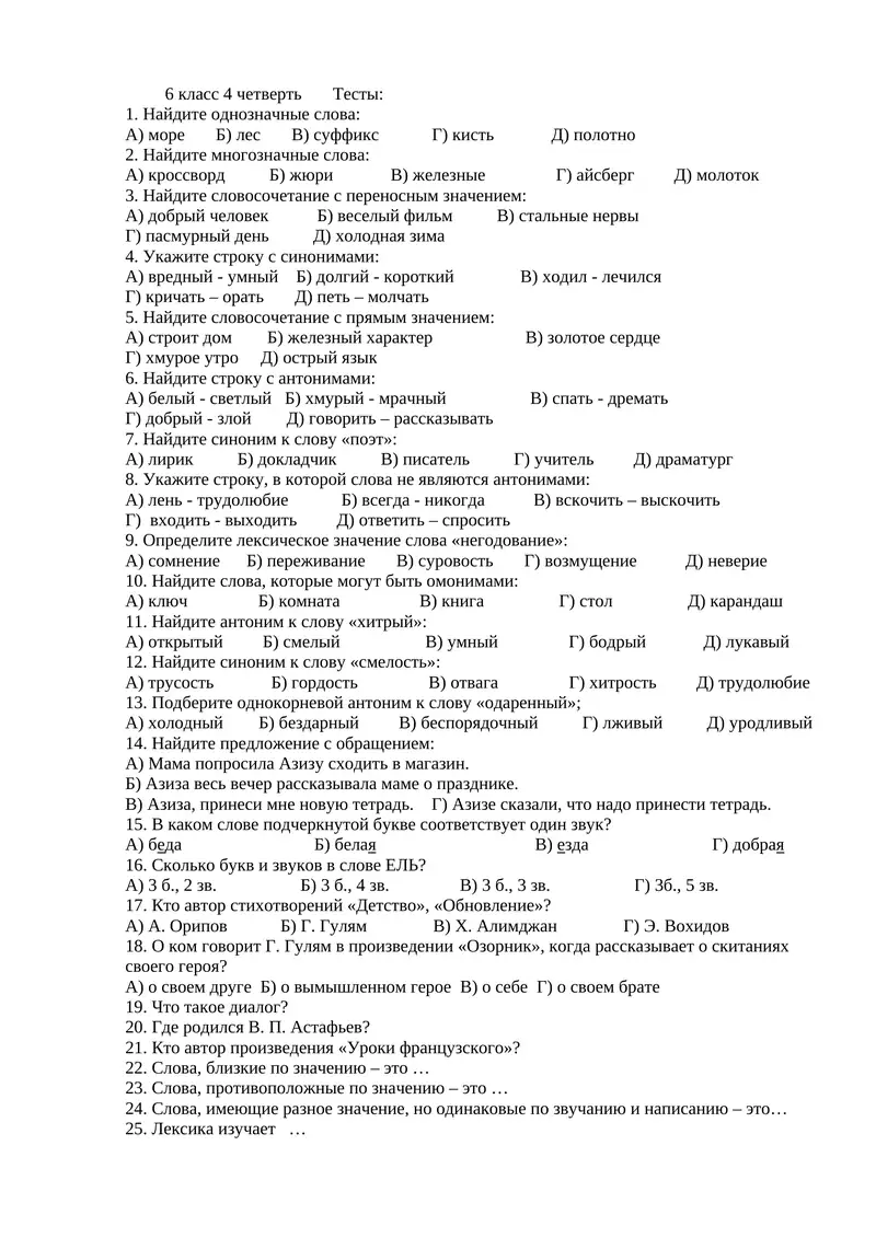 6 класс 4 четверть Тесты