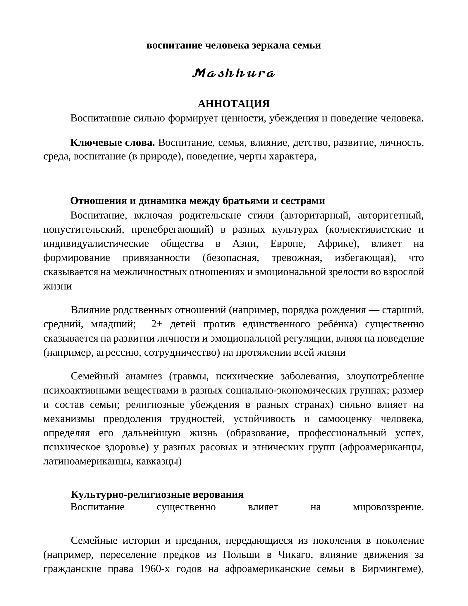 Воспитание человека зеркала семьи