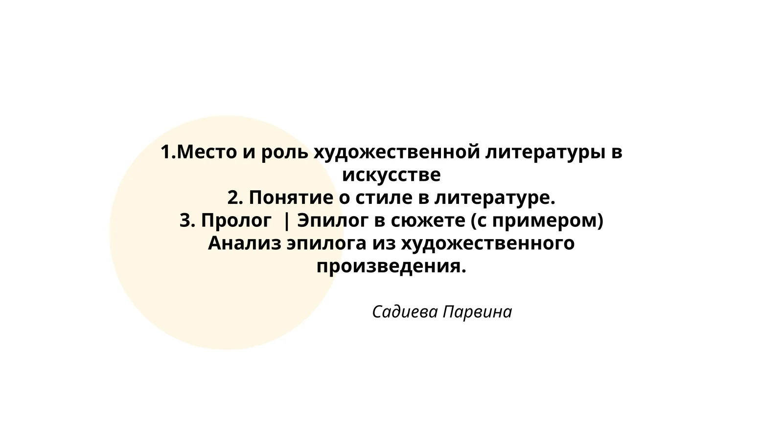 Место и роль художественной литературы в искусстве