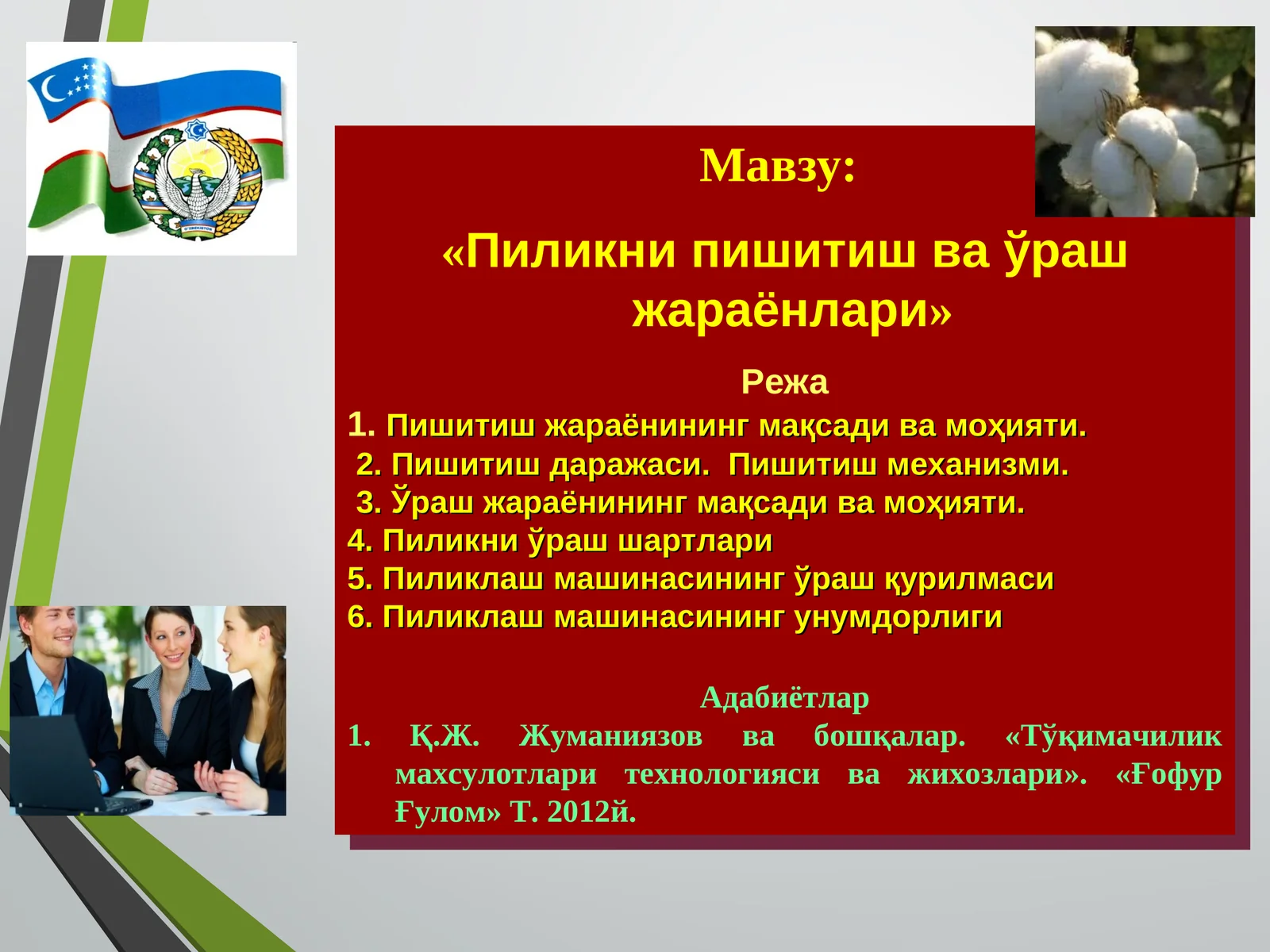 «Пиликни пишитиш ваўраш жараёнлари»