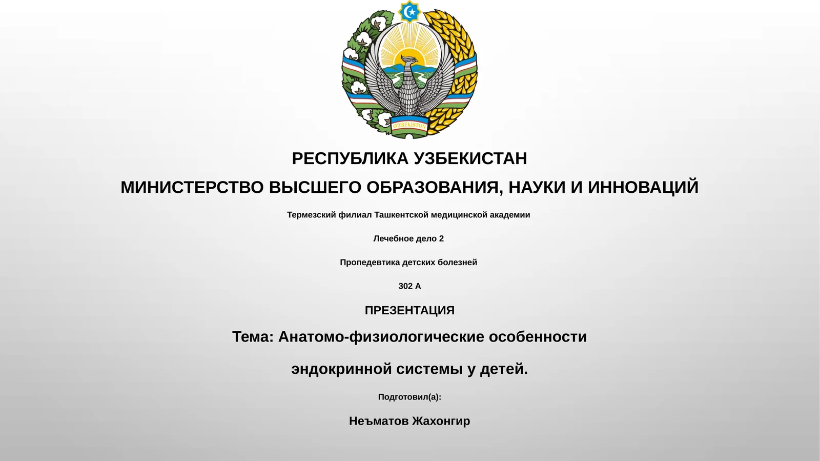 Пропедевтика детских болезней