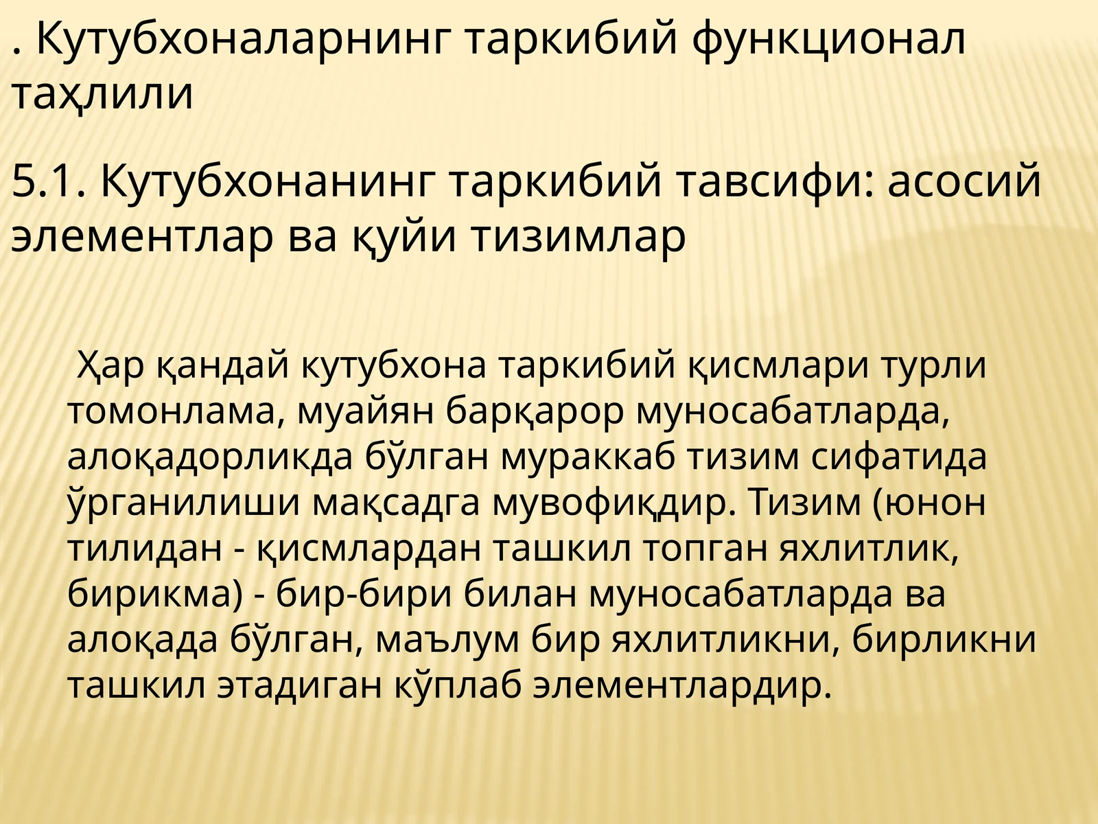 Кутубхоналарнингтаркибийфункционалтаҳлили