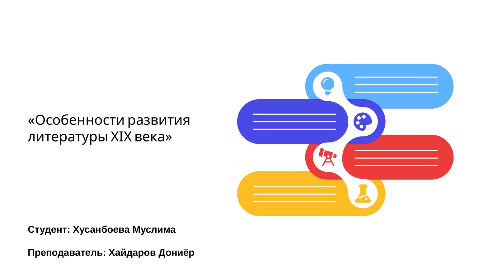 Особенности развития литературы ХІХ века