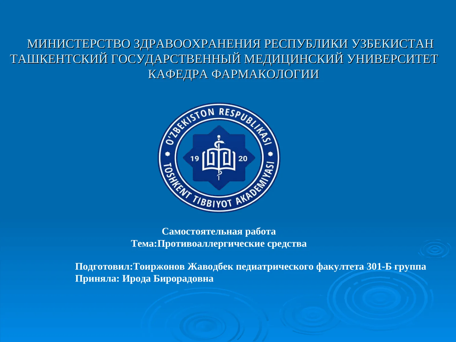 Противоаллергические средства
