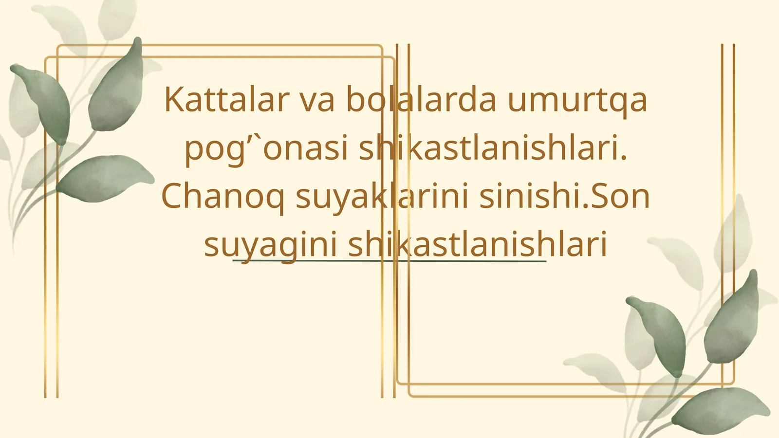 Kattalar va bolalarda umurtqa pog’`onasi shikastlanishlari. Chanoq suyaklarini sinishi.Son suyagini shikastlanishlari