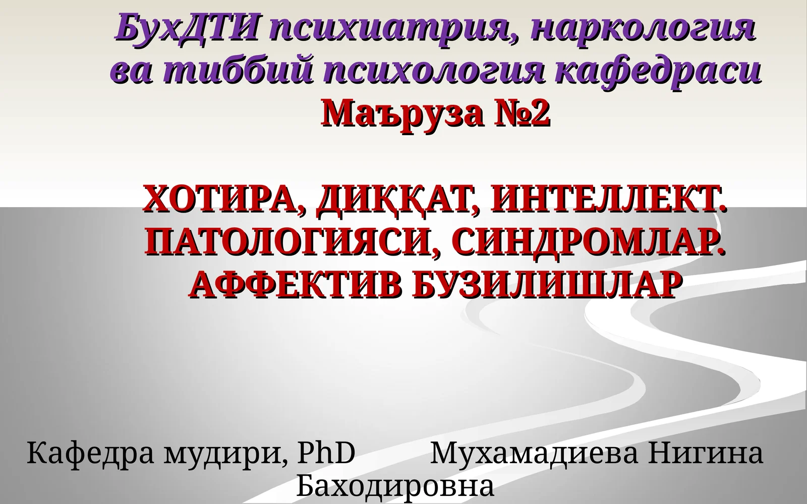 ХОТИРА, ДИҚҚАТ, ИНТЕЛЛЕКТ. ПАТОЛОГИЯСИ, СИНДРОМЛАР. АФФЕКТИВ БУЗИЛИШЛАР