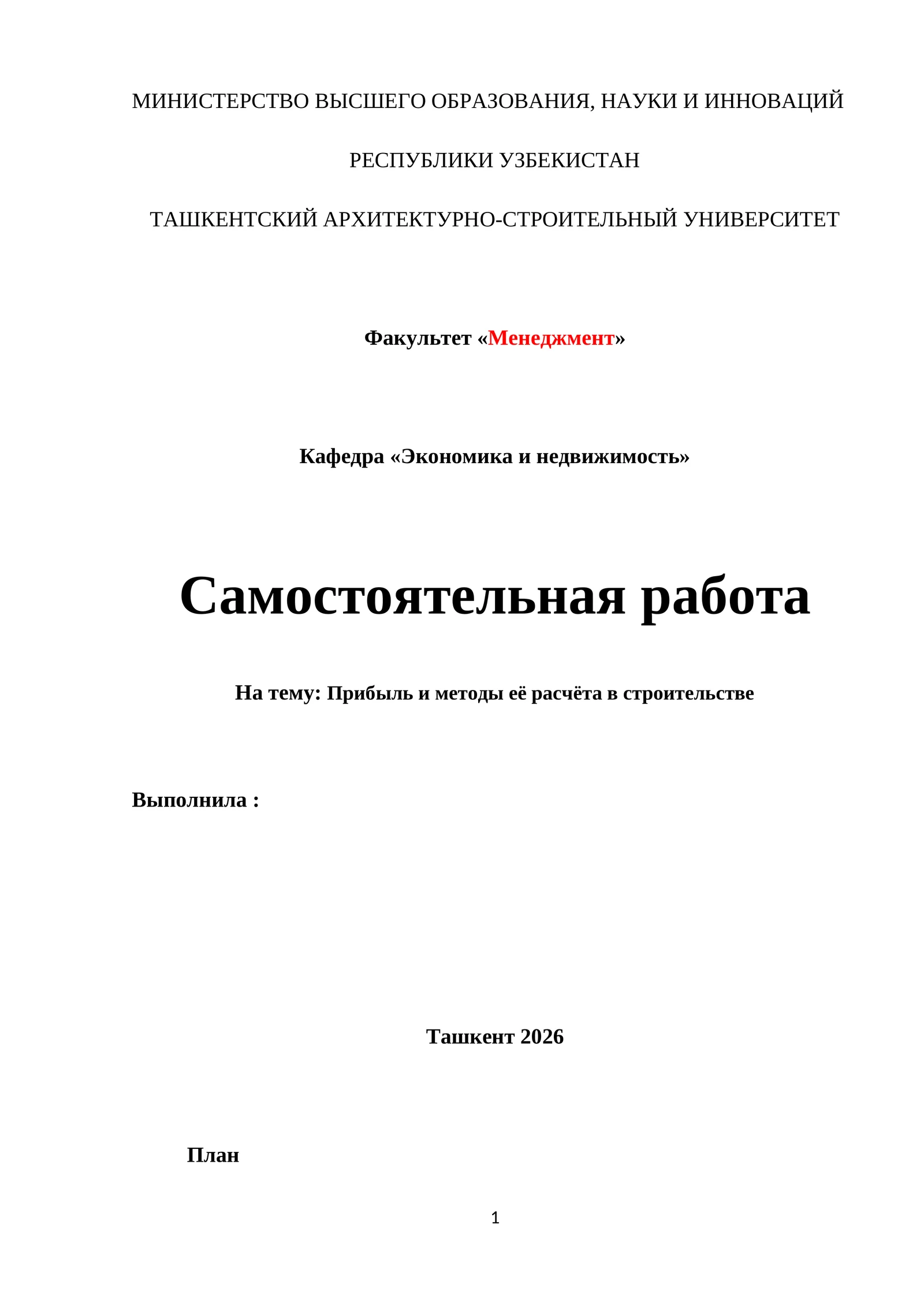 Прибыль и методы её расчёта в строительстве