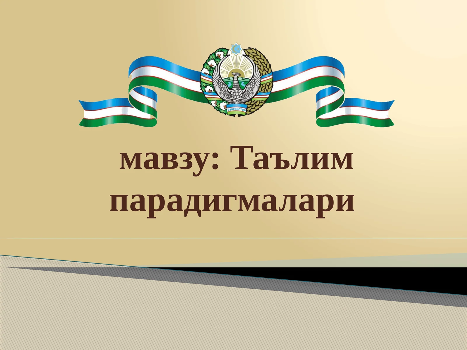 Таълим парадигмалари