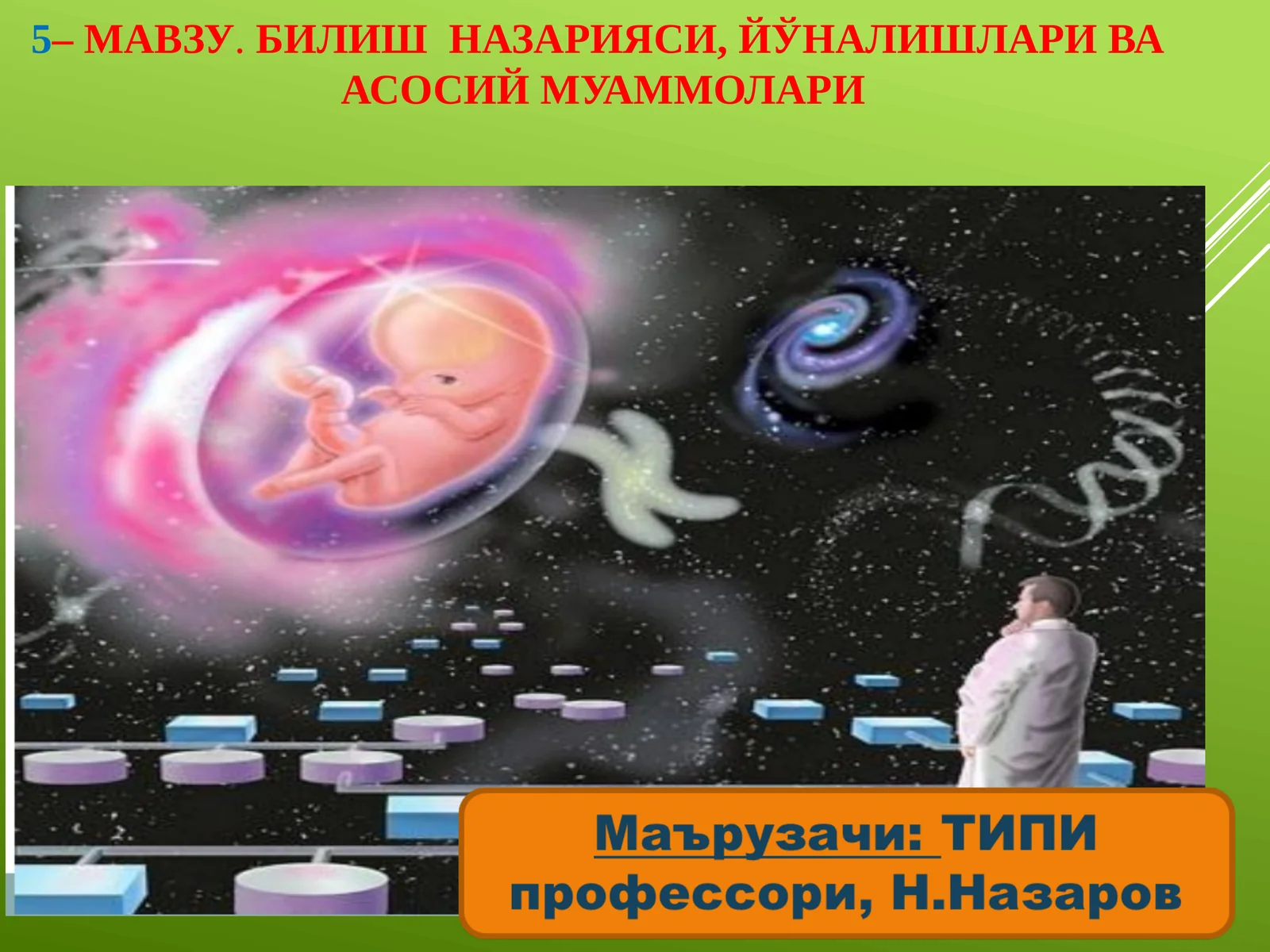 Билишназарияси, йўналишлари ва асосий муаммолари
