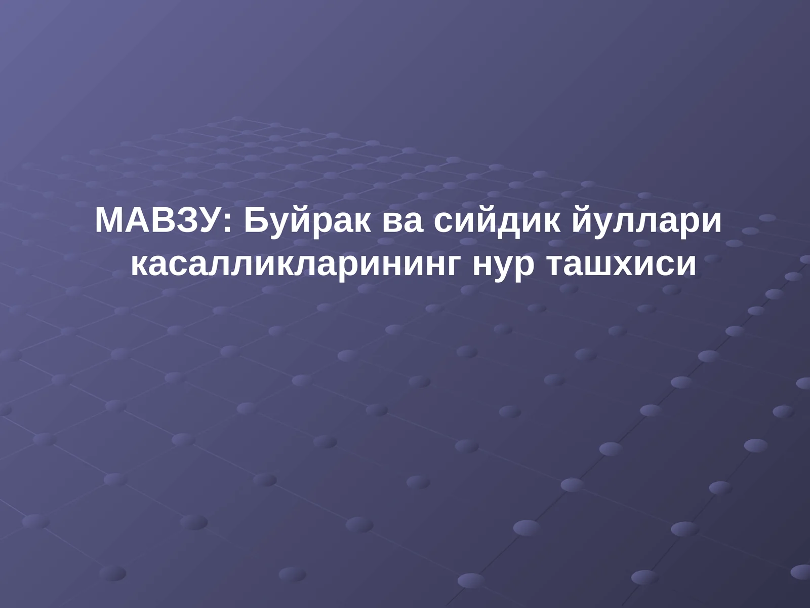Buyrak va Siydik Yollari nur tashxisi Radiologiya