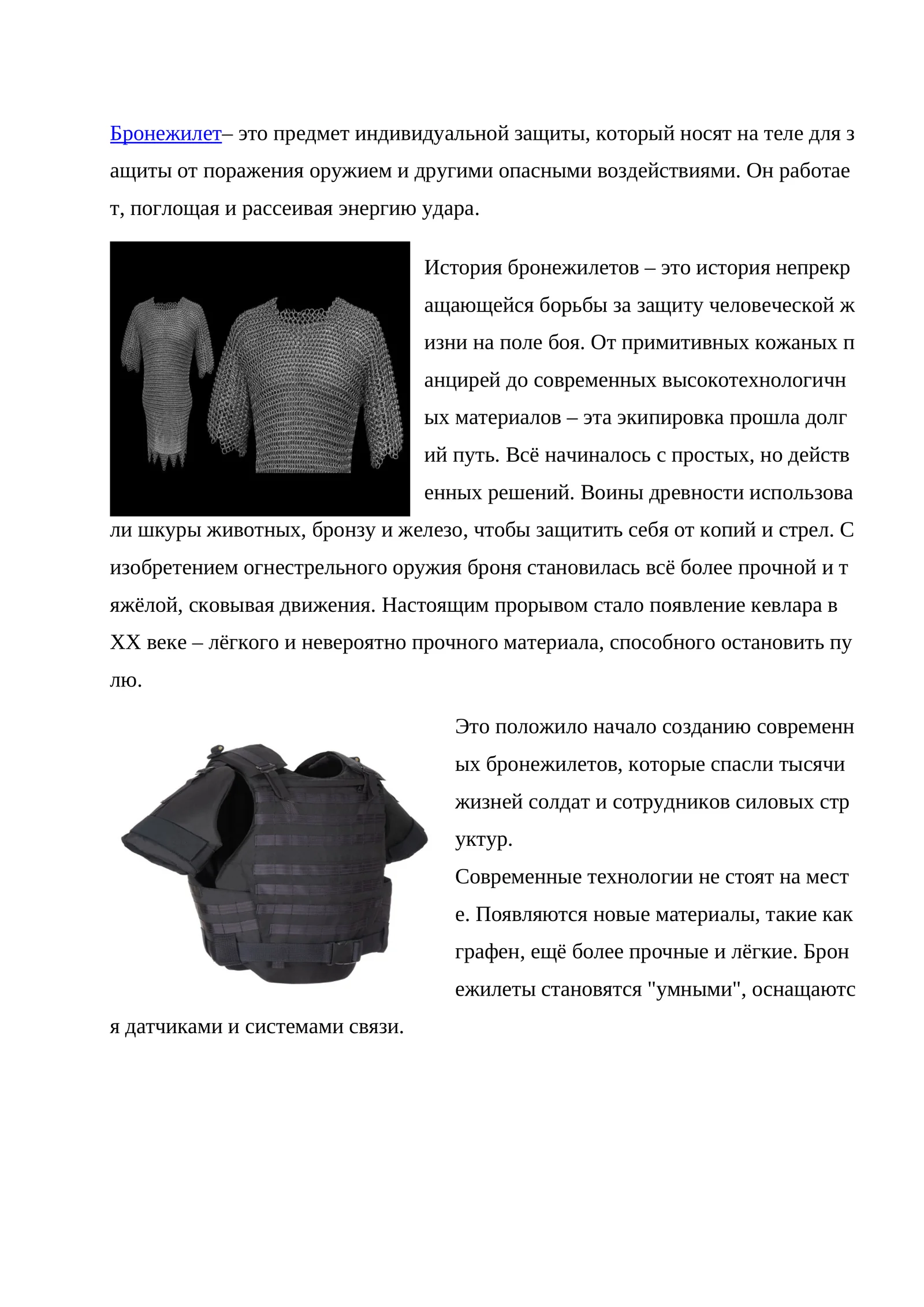 Бронежилет