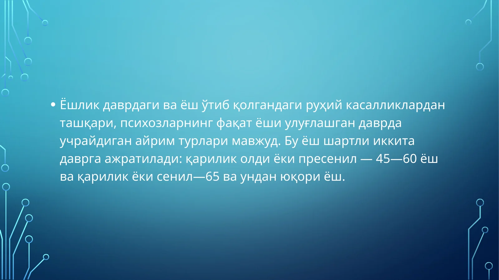Ёшлик даврдаги ва ёш ўтиб қолгандаги руҳий касалликлар
