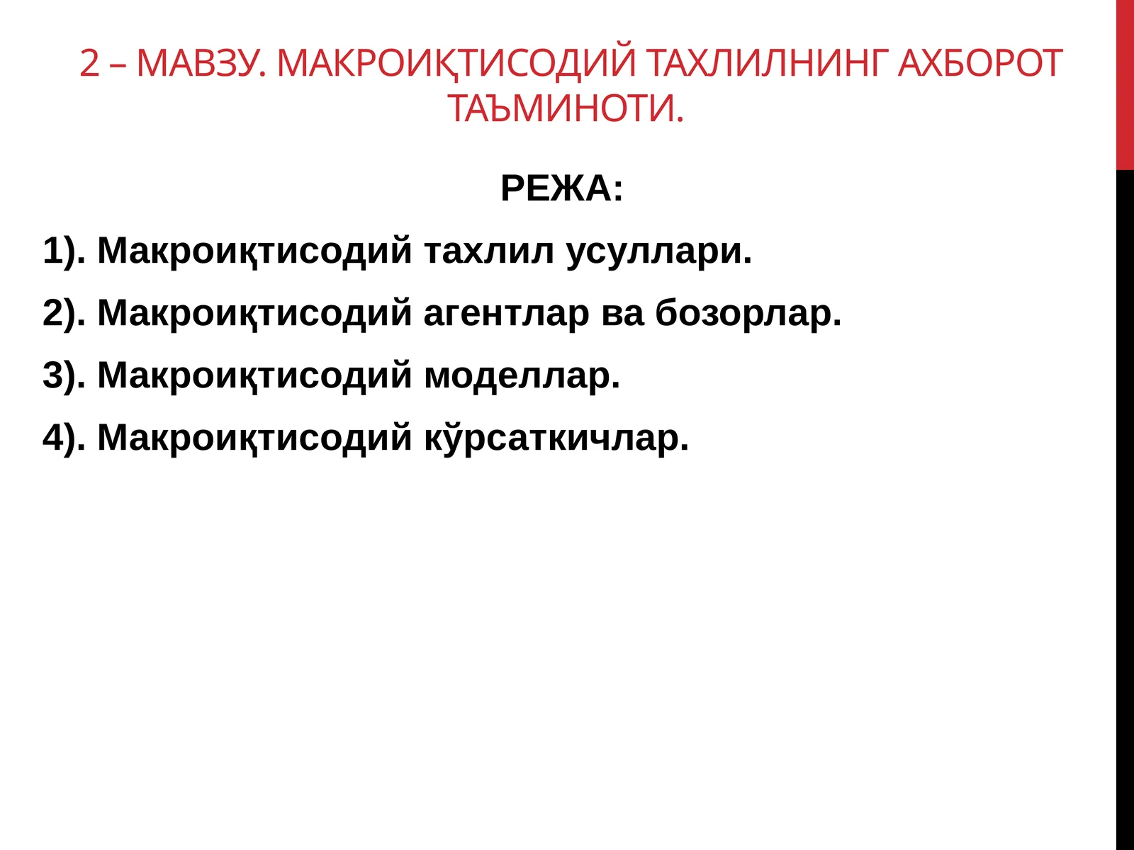 Макроиқтисодий тахлилнинг ахборот таъминоти