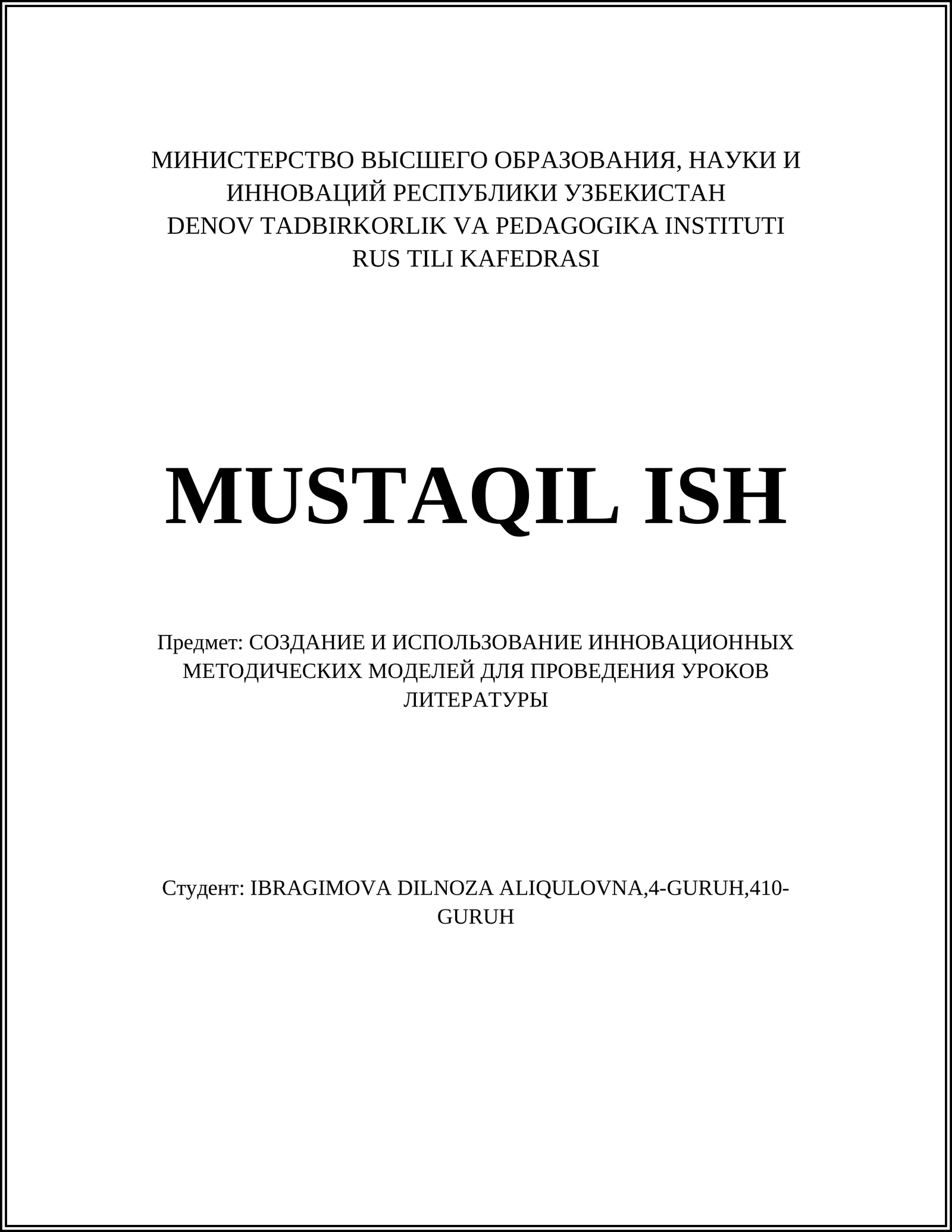 Инновационные методы анализа литературных произведений