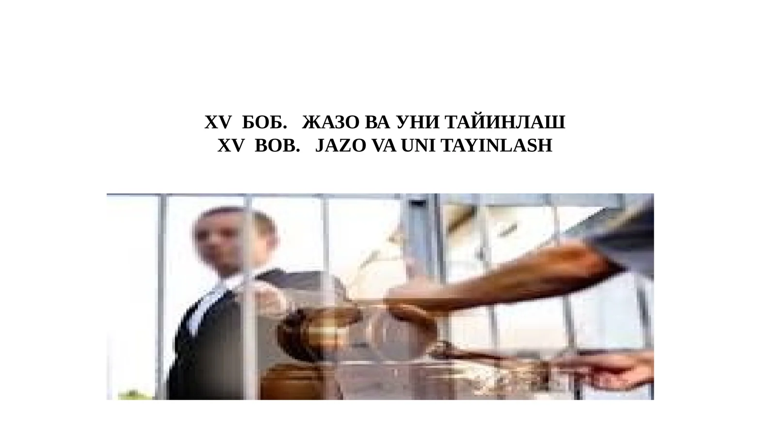 Жиноят кодекси