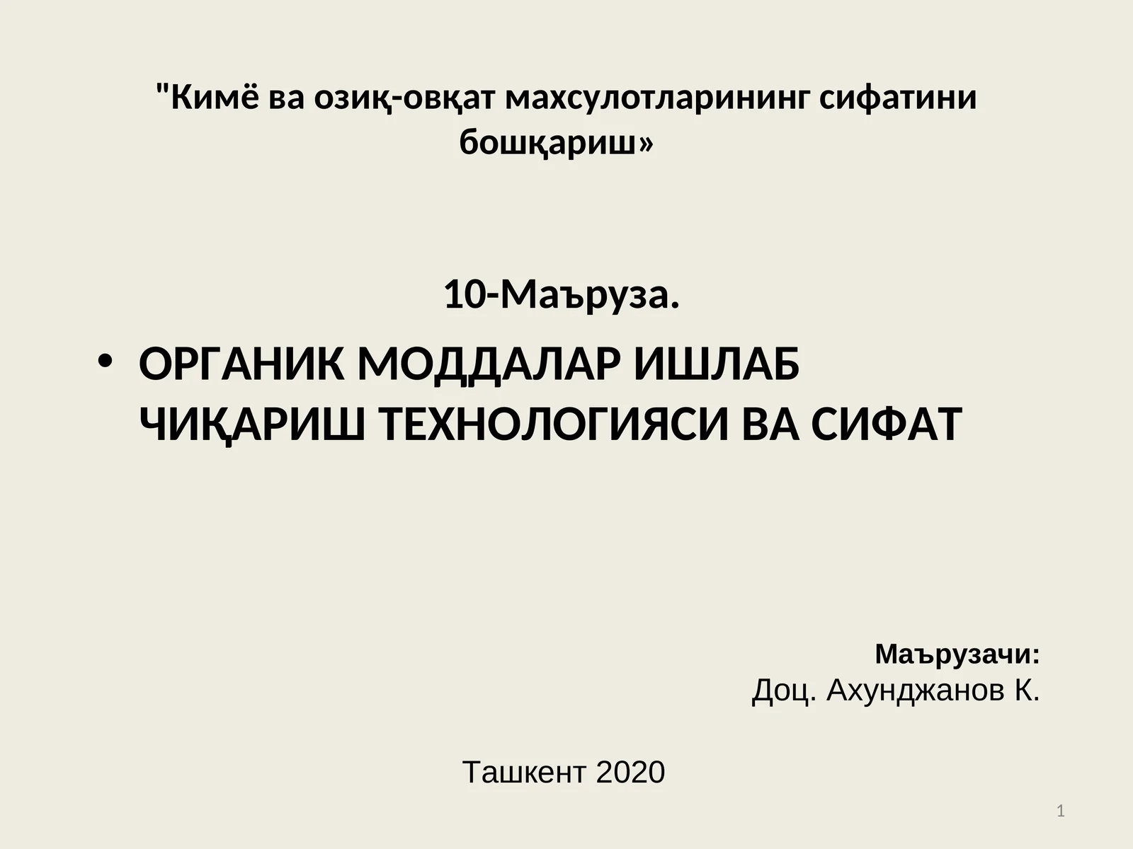 ОРГАНИК МОДДАЛАР ИШЛАБ ЧИҚАРИШ ТЕХНОЛОГИЯСИ ВА СИФАТ